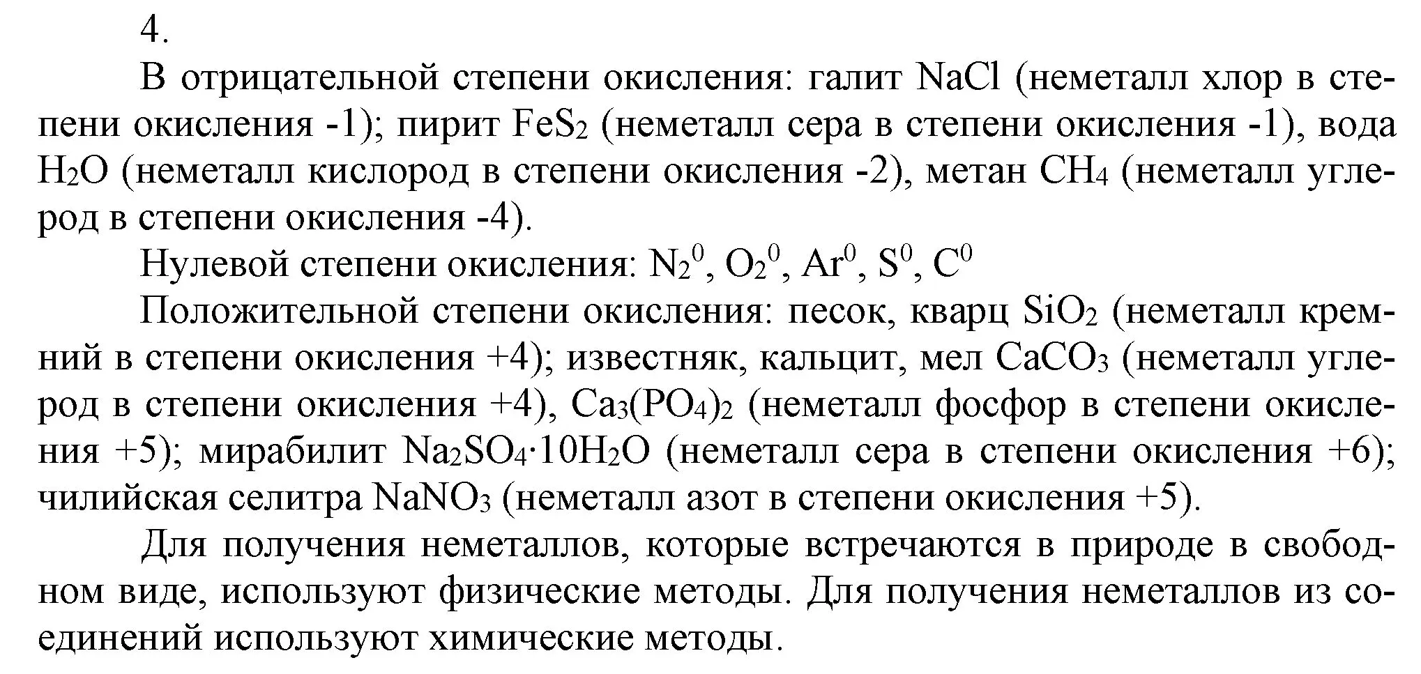 Решение номер 4 (страница 136) гдз по химии 9 класс Габриелян, Остроумов, учебник
