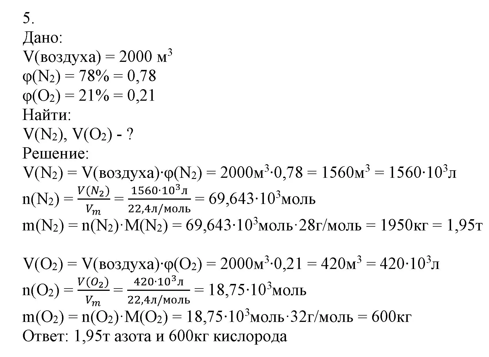 Решение номер 5 (страница 136) гдз по химии 9 класс Габриелян, Остроумов, учебник