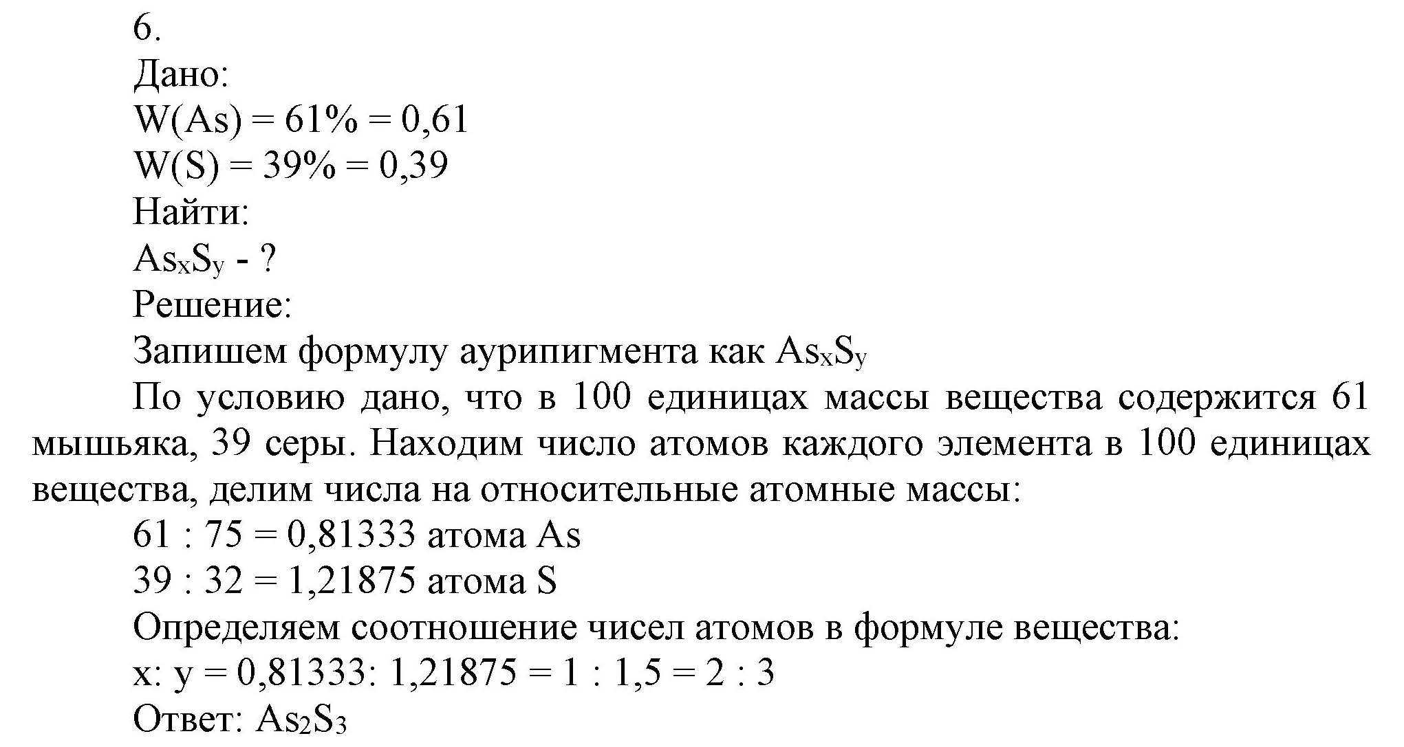 Решение номер 6 (страница 136) гдз по химии 9 класс Габриелян, Остроумов, учебник