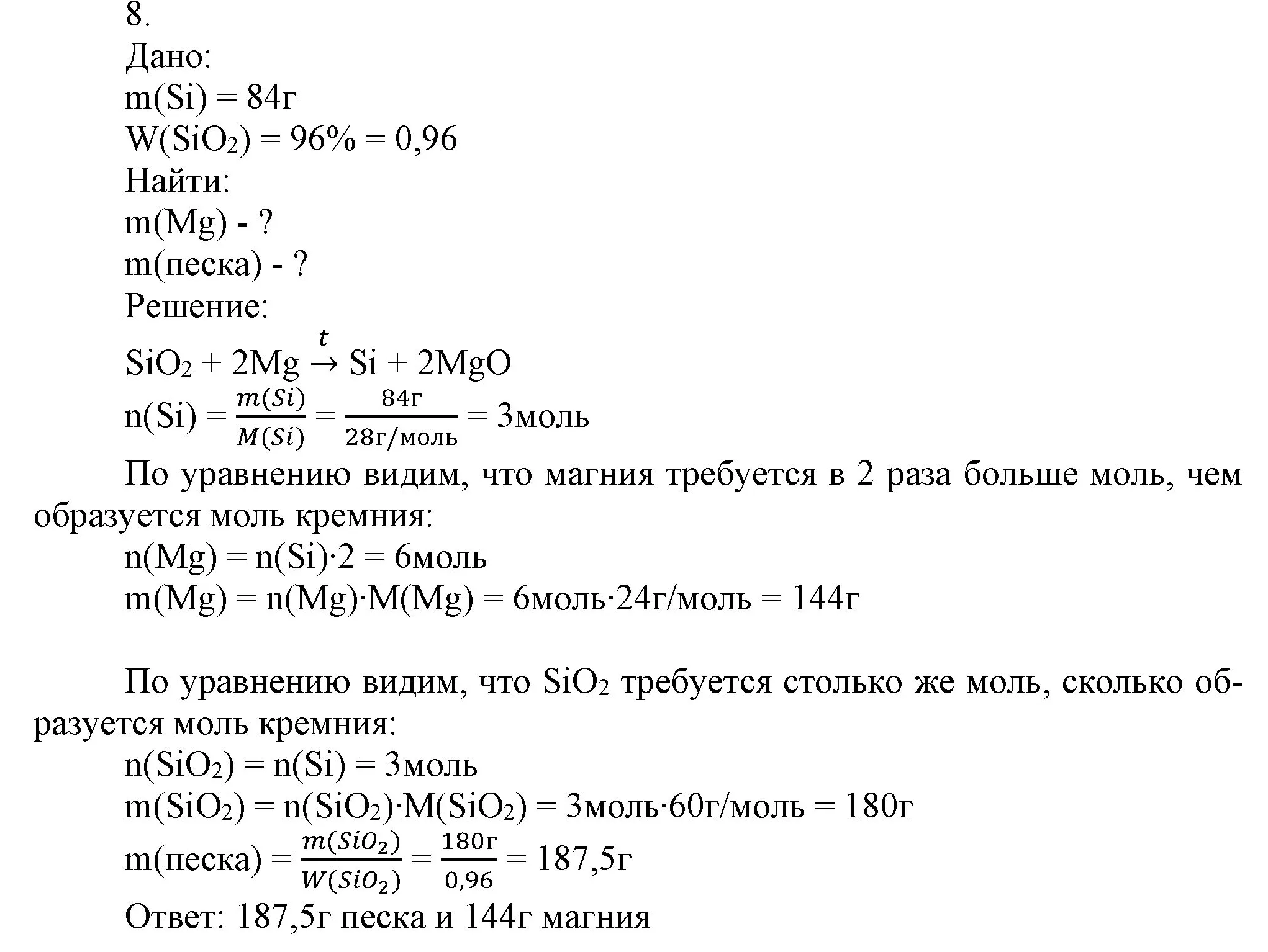 Решение номер 8 (страница 136) гдз по химии 9 класс Габриелян, Остроумов, учебник