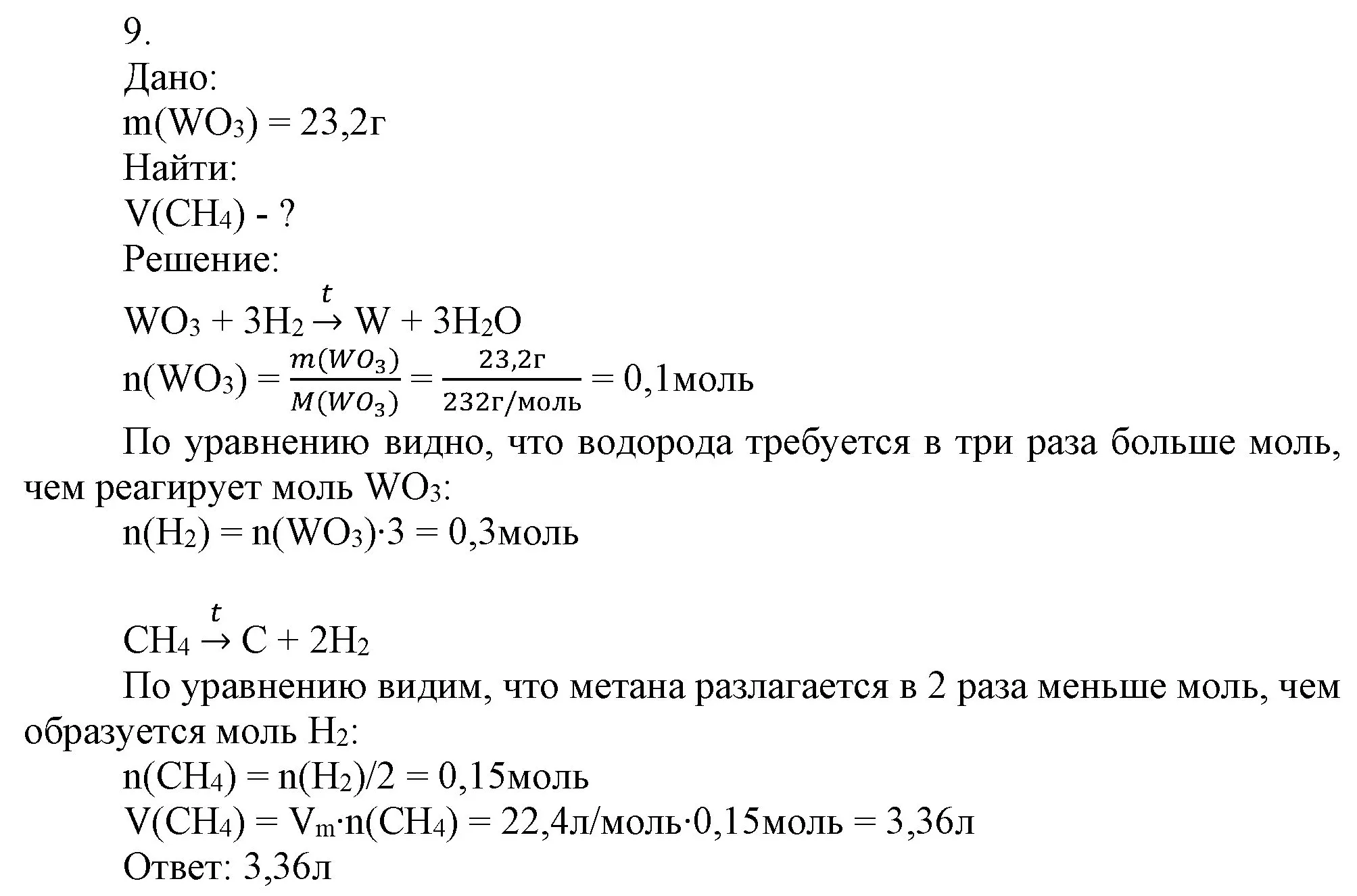 Решение номер 9 (страница 136) гдз по химии 9 класс Габриелян, Остроумов, учебник
