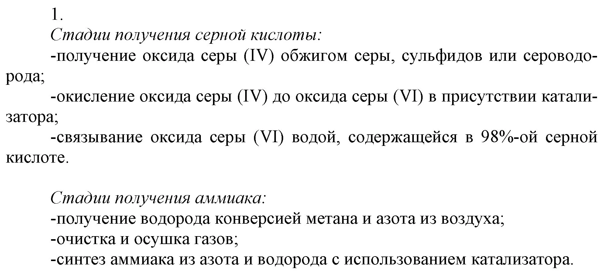 Решение номер 1 (страница 141) гдз по химии 9 класс Габриелян, Остроумов, учебник