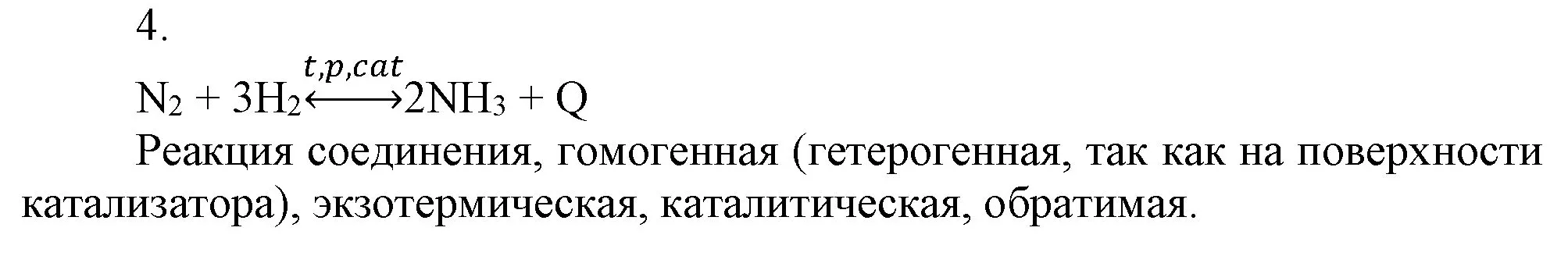 Решение номер 4 (страница 141) гдз по химии 9 класс Габриелян, Остроумов, учебник