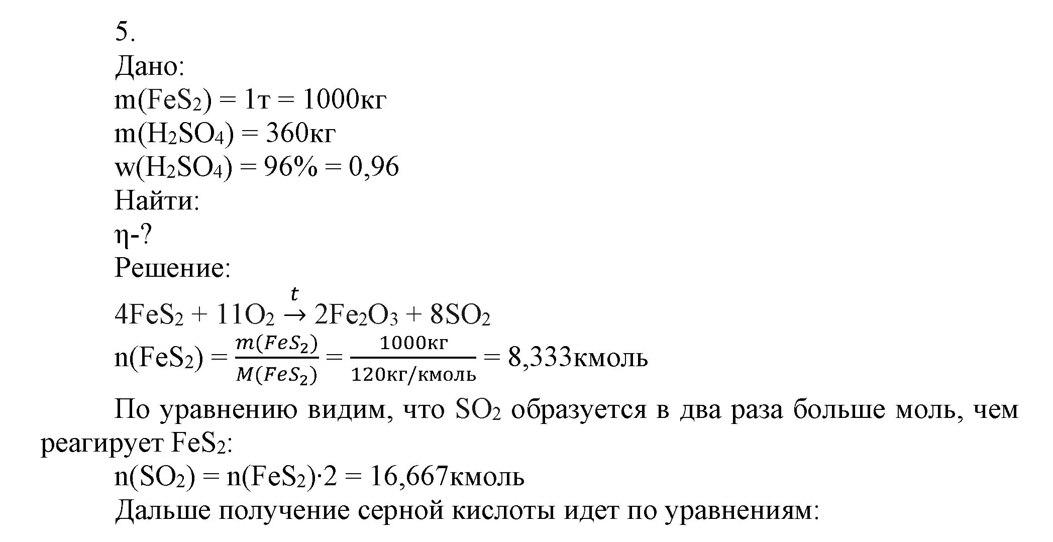 Решение номер 5 (страница 141) гдз по химии 9 класс Габриелян, Остроумов, учебник
