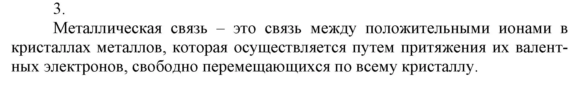 Решение номер 3 (страница 149) гдз по химии 9 класс Габриелян, Остроумов, учебник