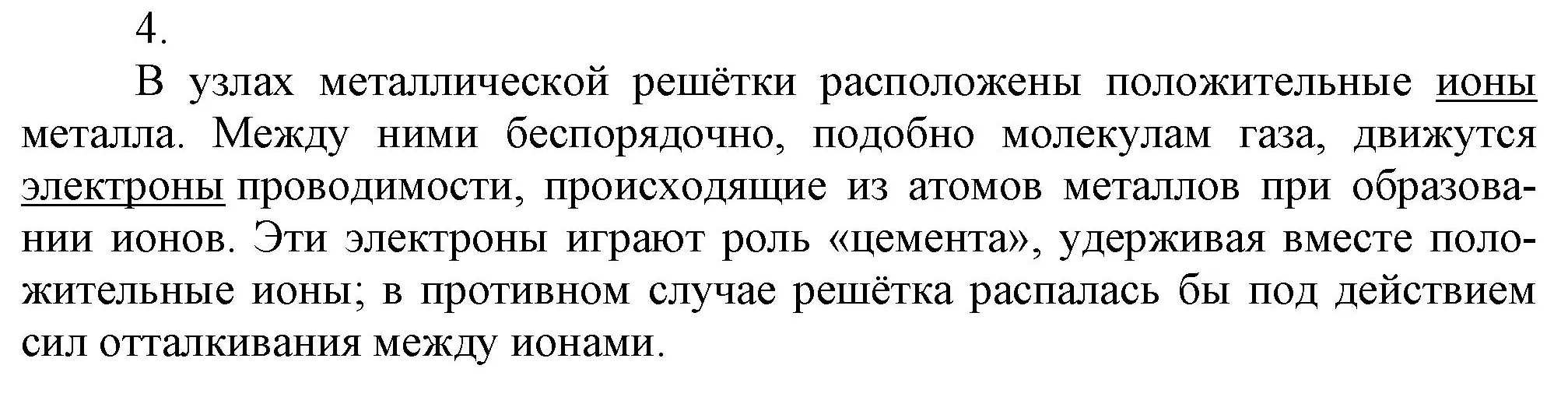 Решение номер 4 (страница 149) гдз по химии 9 класс Габриелян, Остроумов, учебник