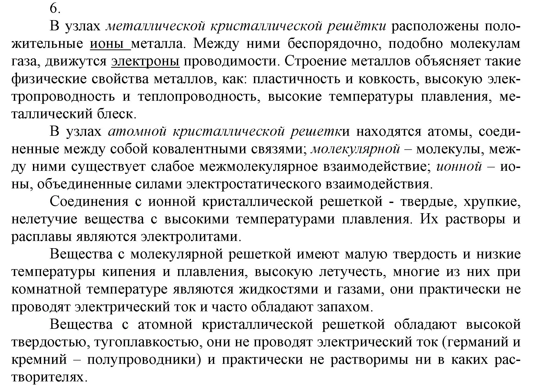 Решение номер 6 (страница 149) гдз по химии 9 класс Габриелян, Остроумов, учебник