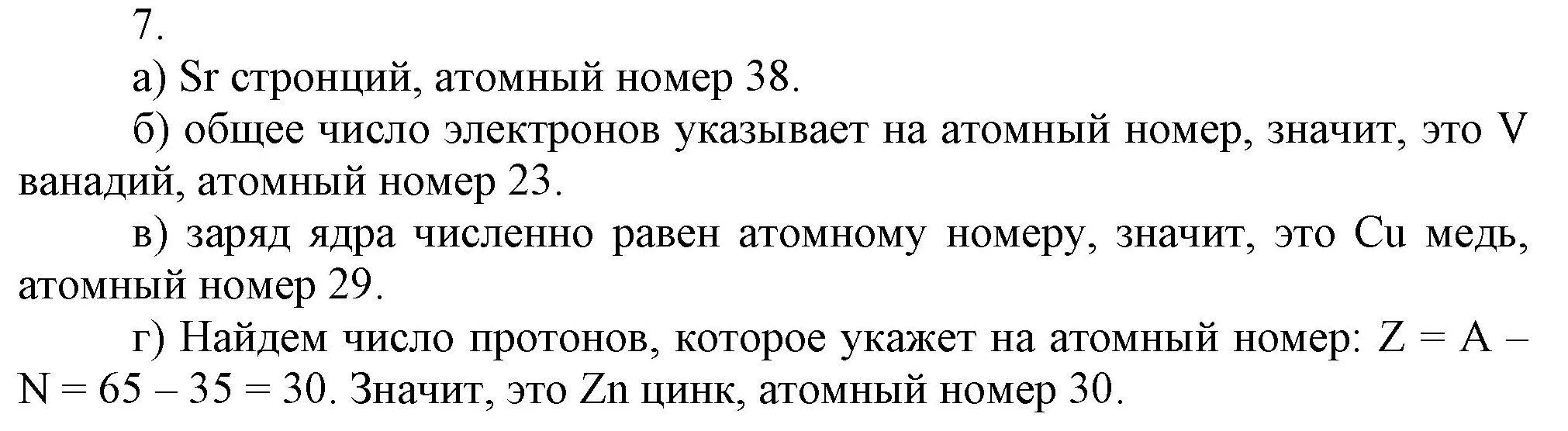 Решение номер 7 (страница 149) гдз по химии 9 класс Габриелян, Остроумов, учебник