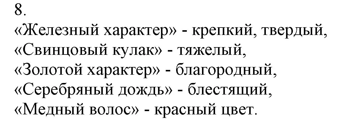 Решение номер 8 (страница 149) гдз по химии 9 класс Габриелян, Остроумов, учебник