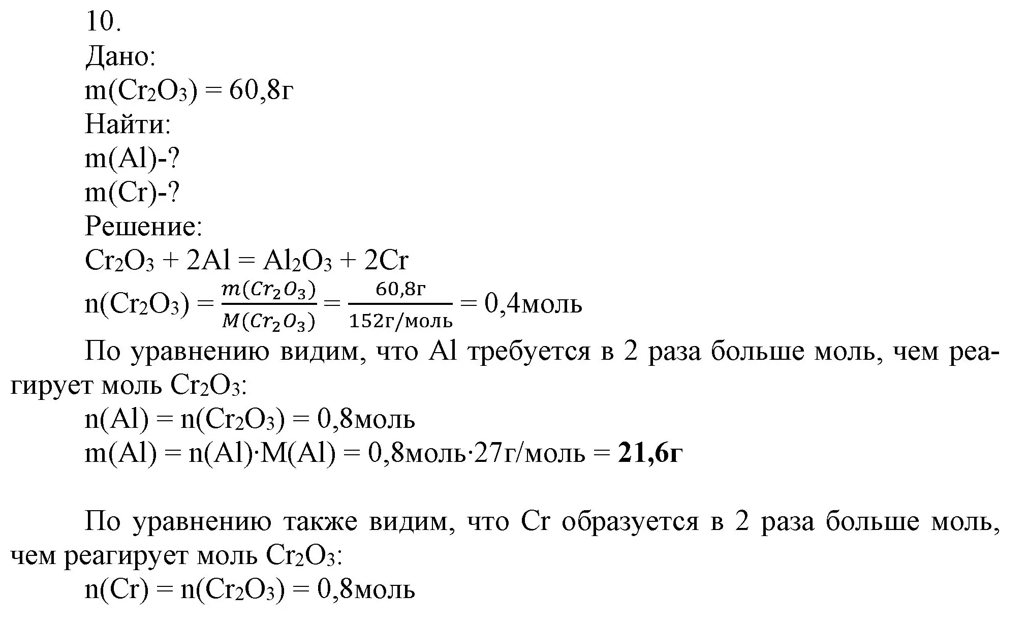 Решение номер 10 (страница 154) гдз по химии 9 класс Габриелян, Остроумов, учебник
