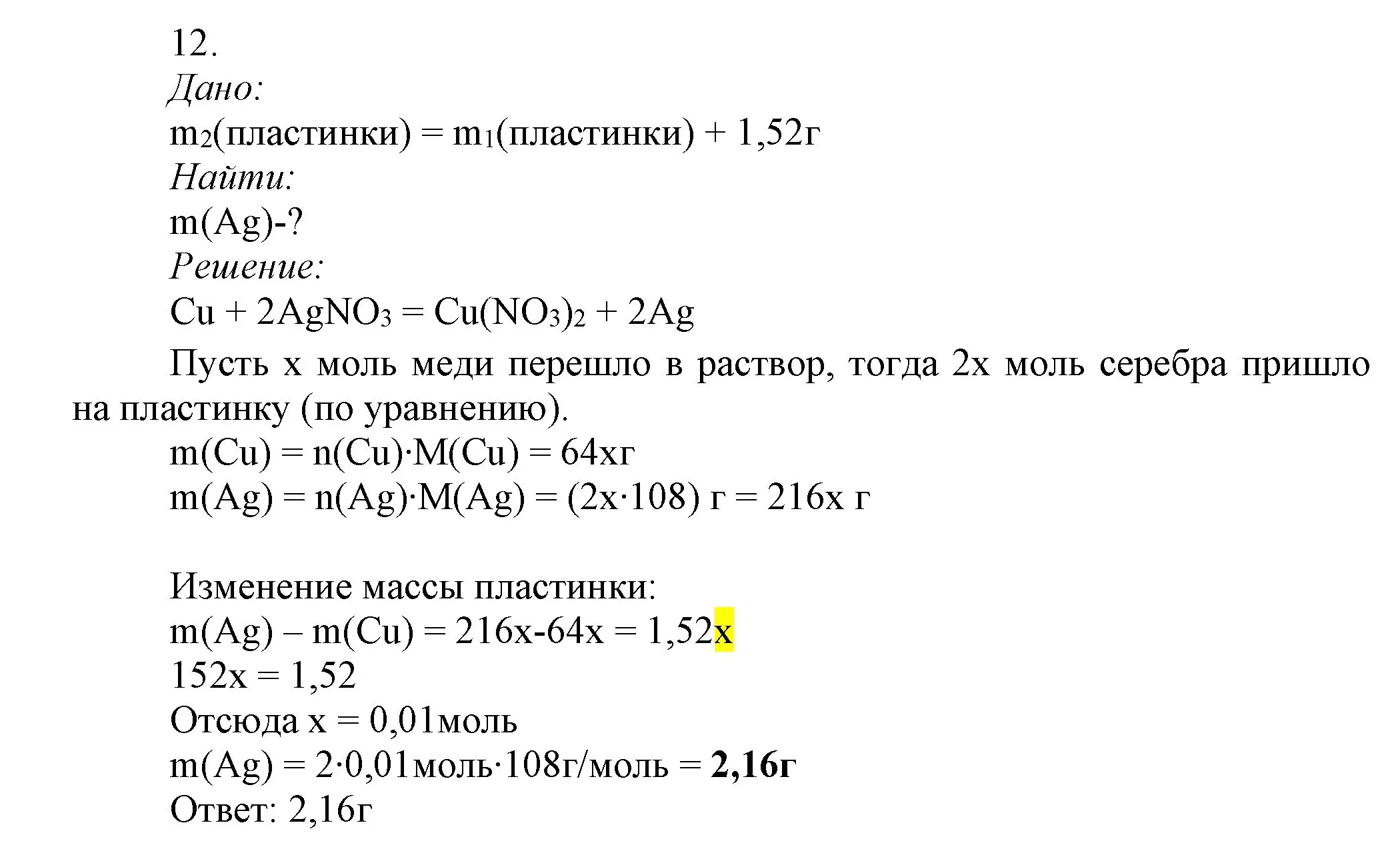 Решение номер 12 (страница 154) гдз по химии 9 класс Габриелян, Остроумов, учебник