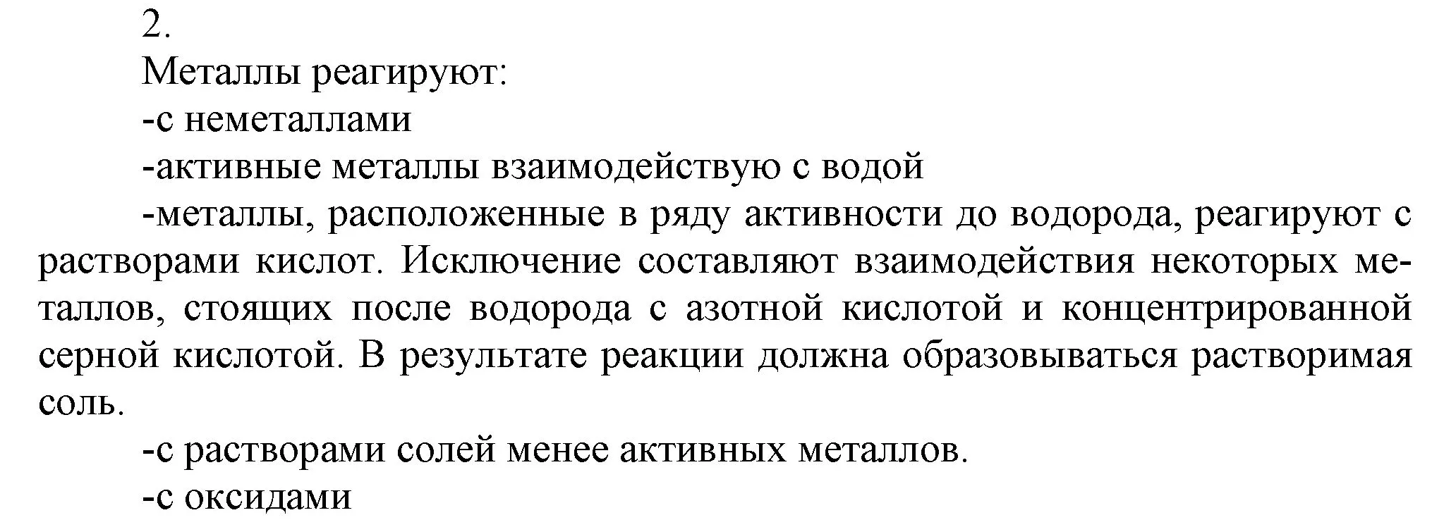 Решение номер 2 (страница 153) гдз по химии 9 класс Габриелян, Остроумов, учебник