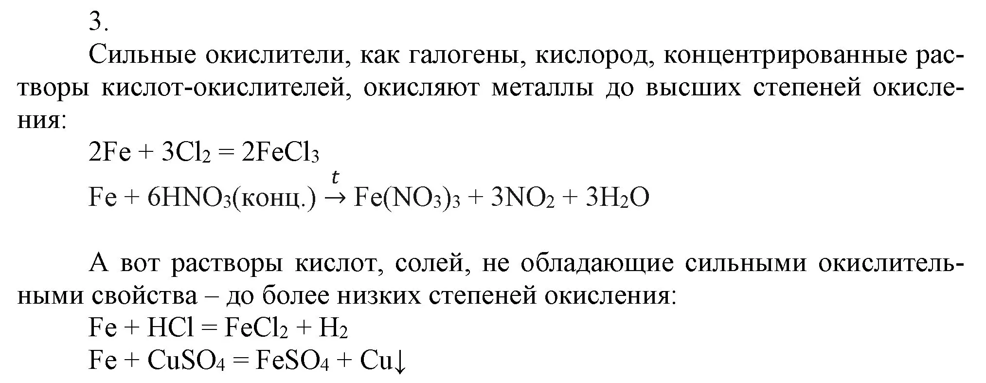 Решение номер 3 (страница 153) гдз по химии 9 класс Габриелян, Остроумов, учебник