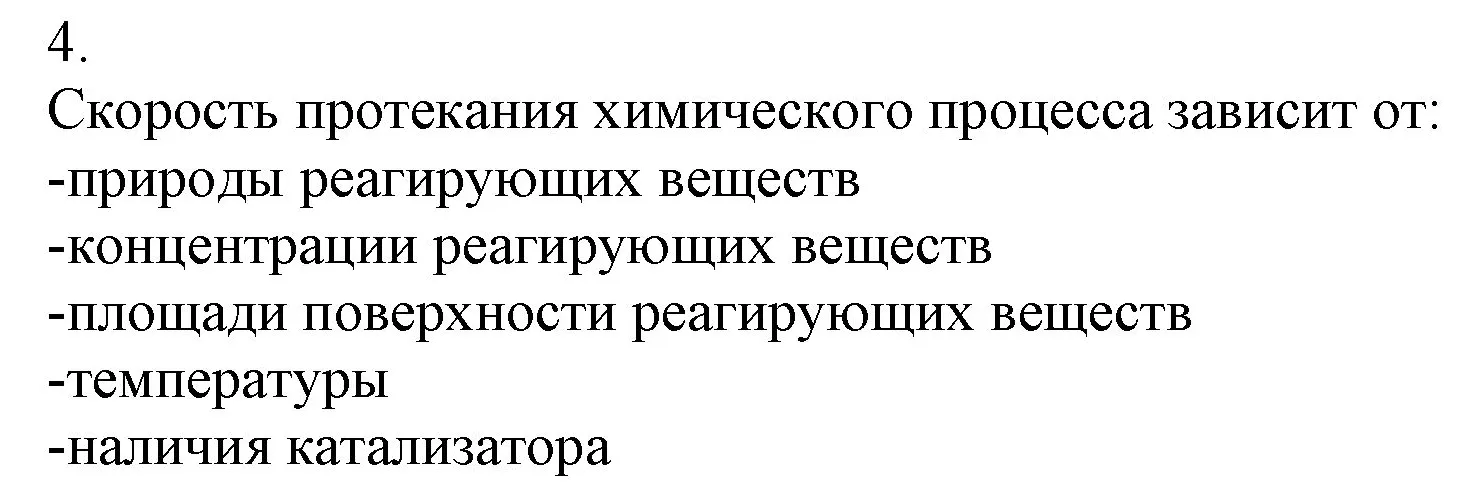 Решение номер 4 (страница 153) гдз по химии 9 класс Габриелян, Остроумов, учебник