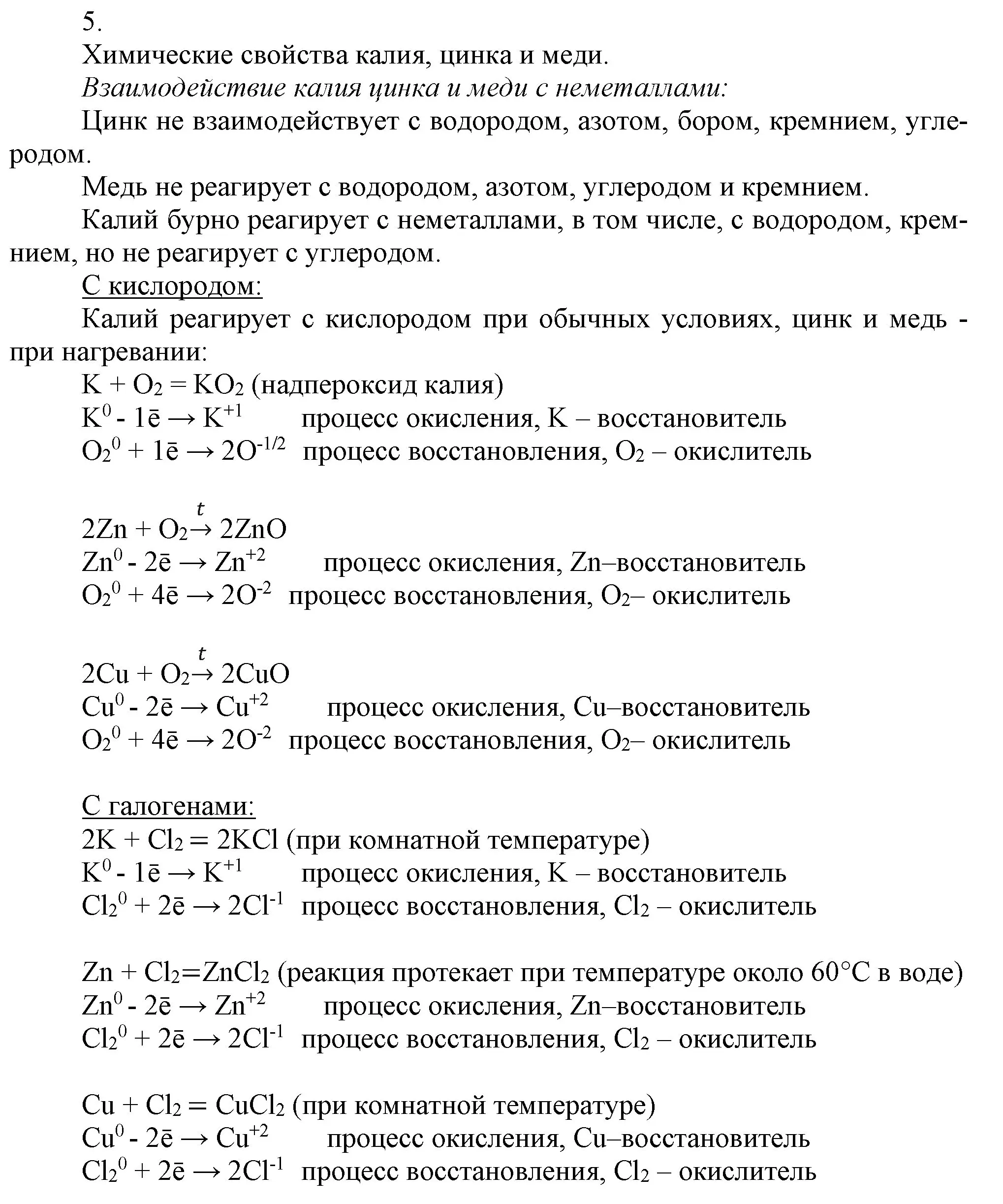 Решение номер 5 (страница 153) гдз по химии 9 класс Габриелян, Остроумов, учебник