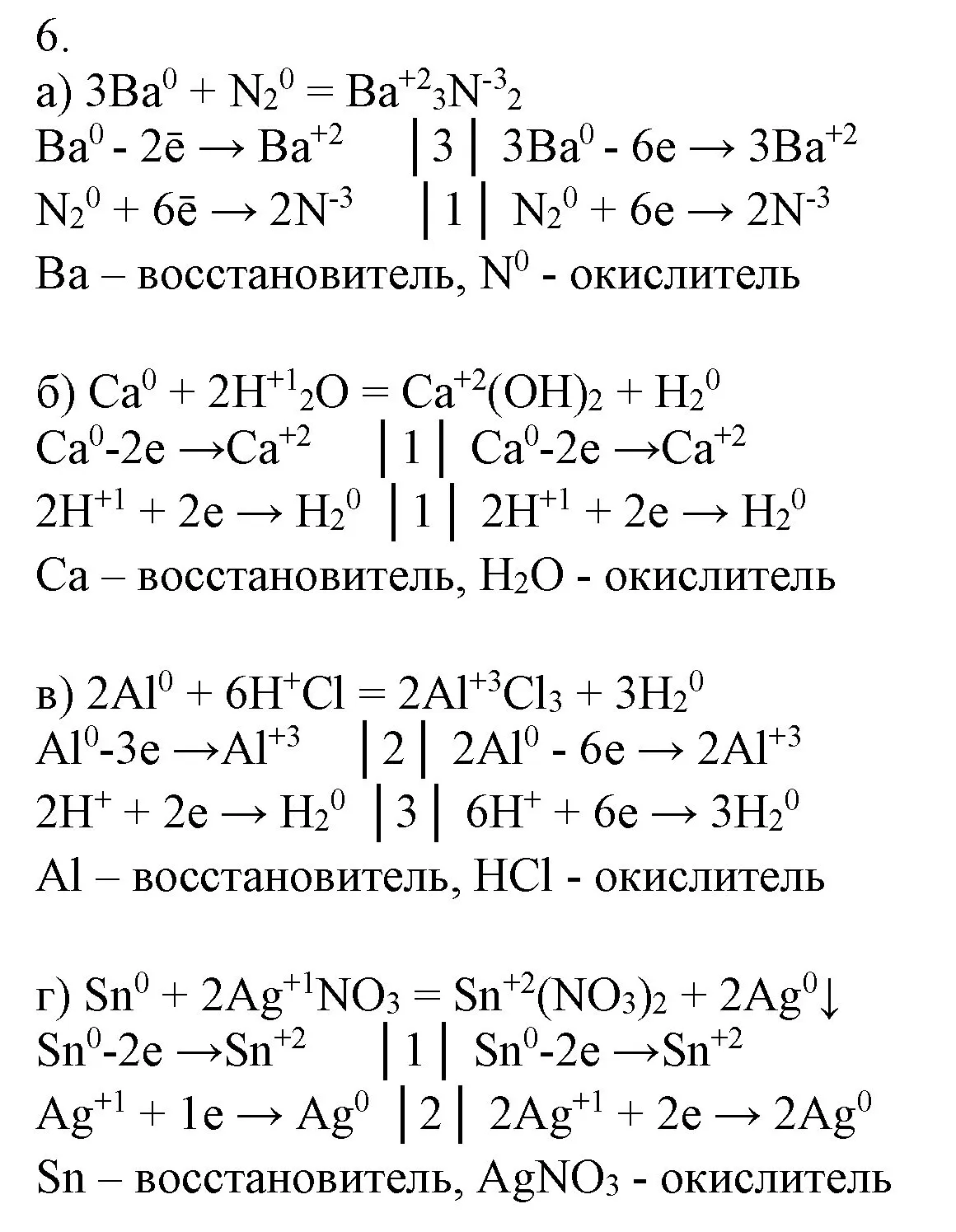 Решение номер 6 (страница 153) гдз по химии 9 класс Габриелян, Остроумов, учебник