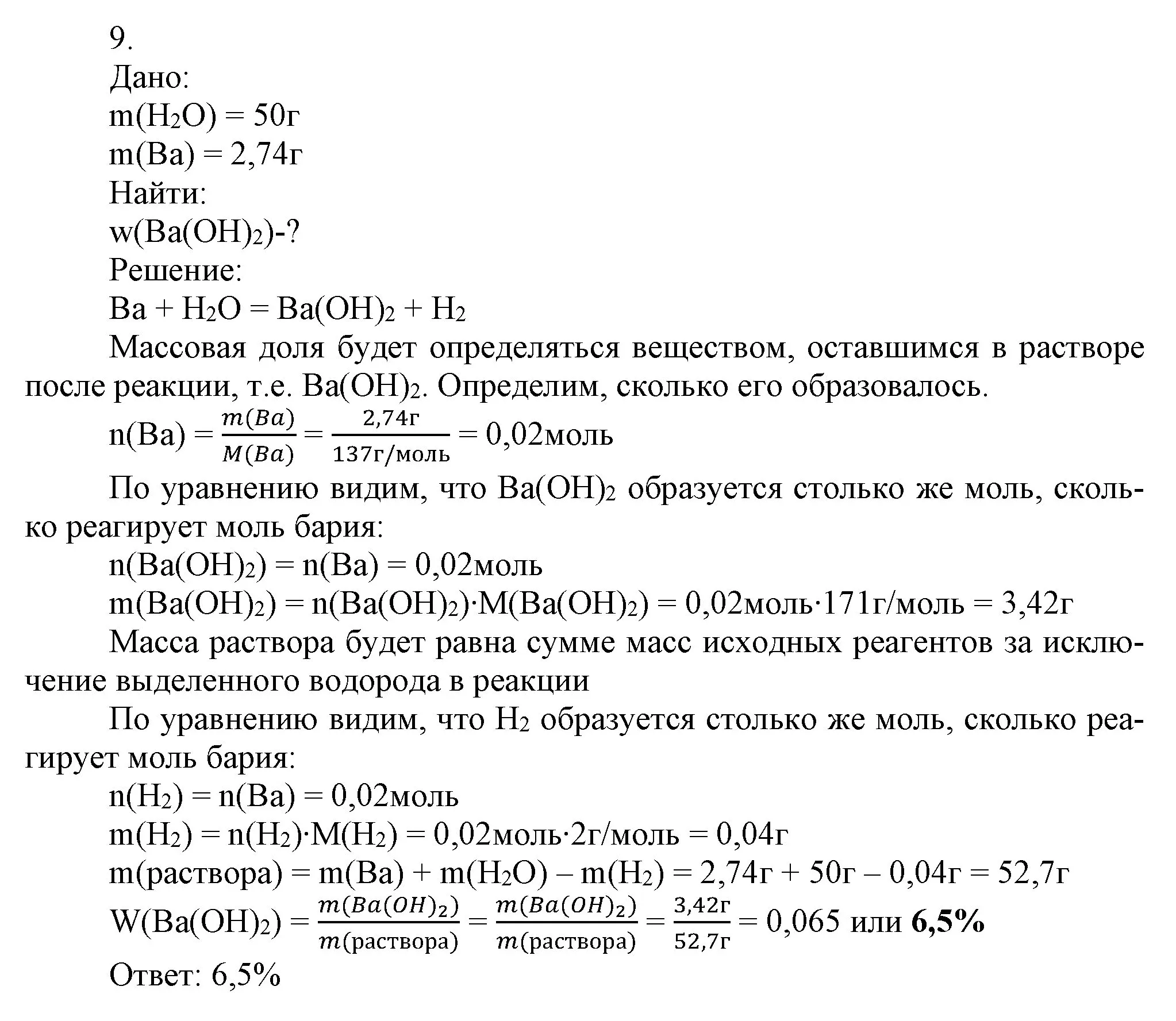 Решение номер 9 (страница 154) гдз по химии 9 класс Габриелян, Остроумов, учебник