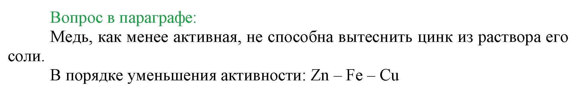 Решение номер ? (страница 150) гдз по химии 9 класс Габриелян, Остроумов, учебник