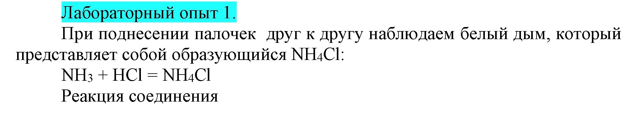 Решение  Лабораторный опыт №1 (страница 13) гдз по химии 9 класс Габриелян, Остроумов, учебник