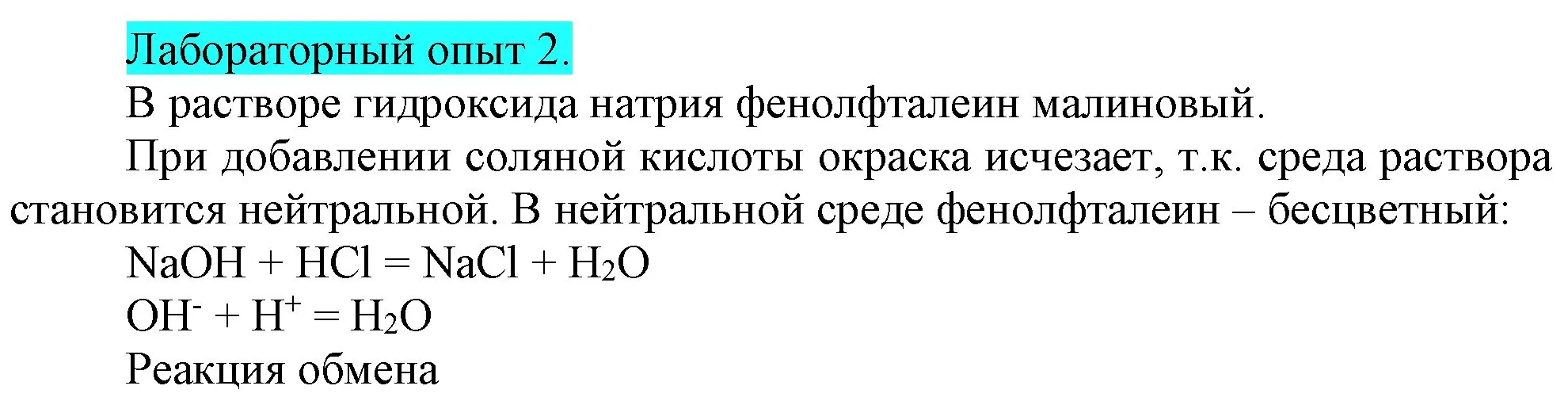 Решение  Лабораторный опыт №2 (страница 15) гдз по химии 9 класс Габриелян, Остроумов, учебник