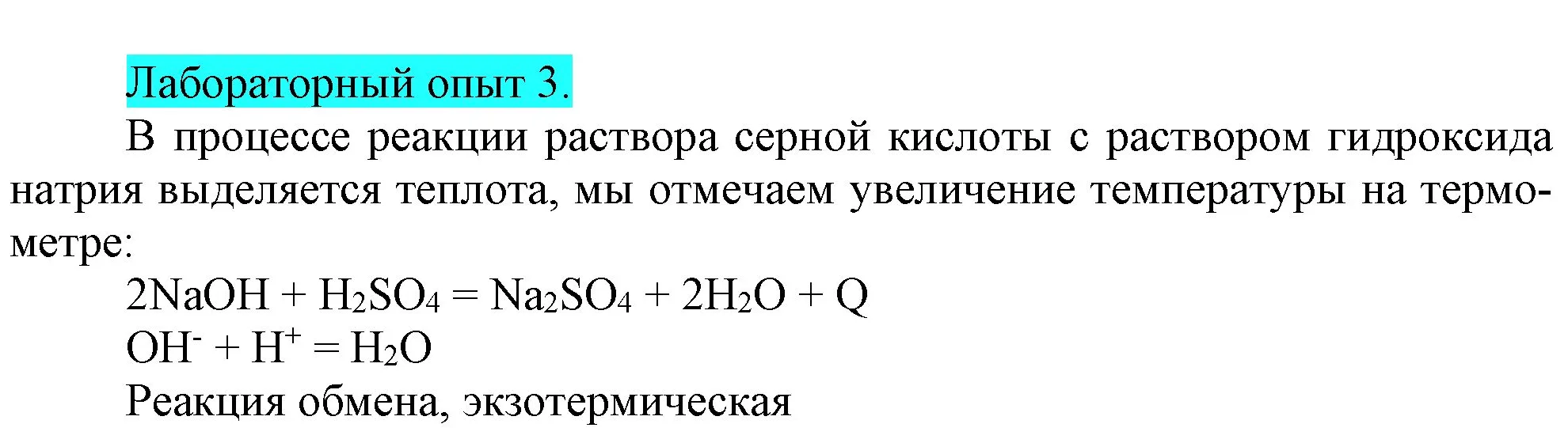 Решение  Лабораторный опыт №3 (страница 15) гдз по химии 9 класс Габриелян, Остроумов, учебник
