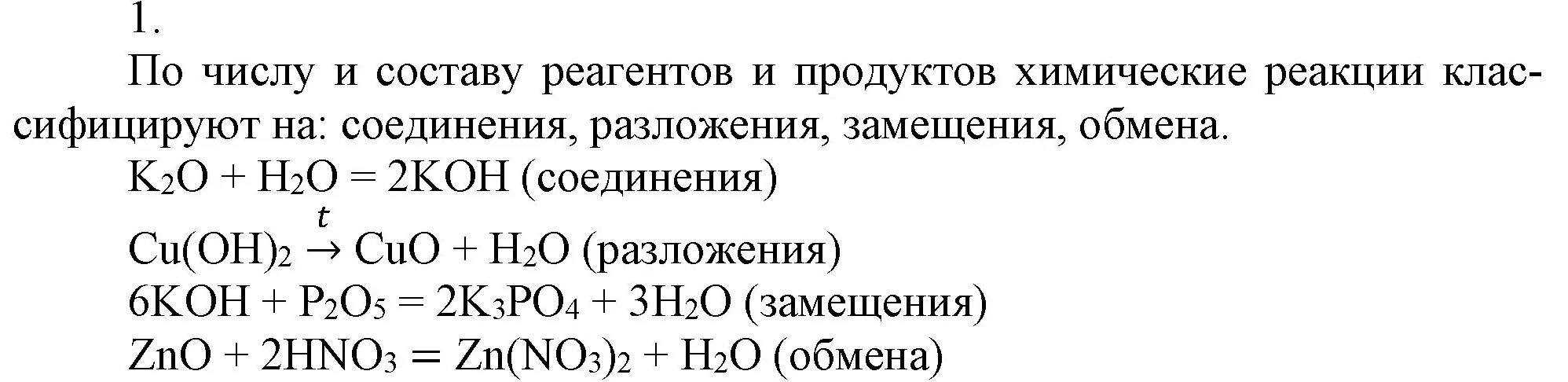 Решение номер 1 (страница 18) гдз по химии 9 класс Габриелян, Остроумов, учебник