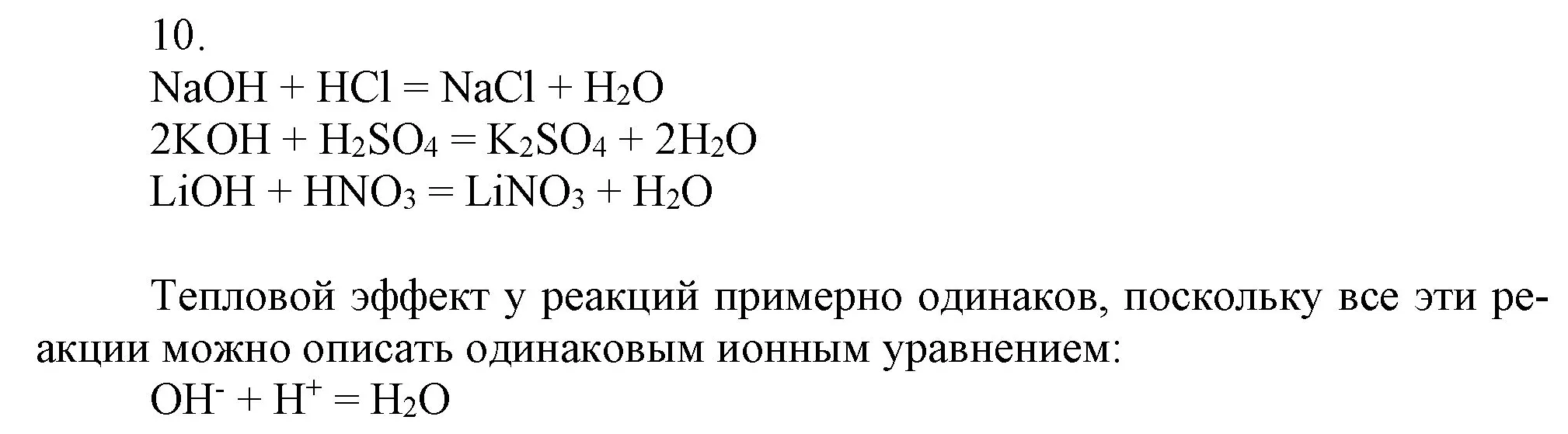 Решение номер 10 (страница 19) гдз по химии 9 класс Габриелян, Остроумов, учебник