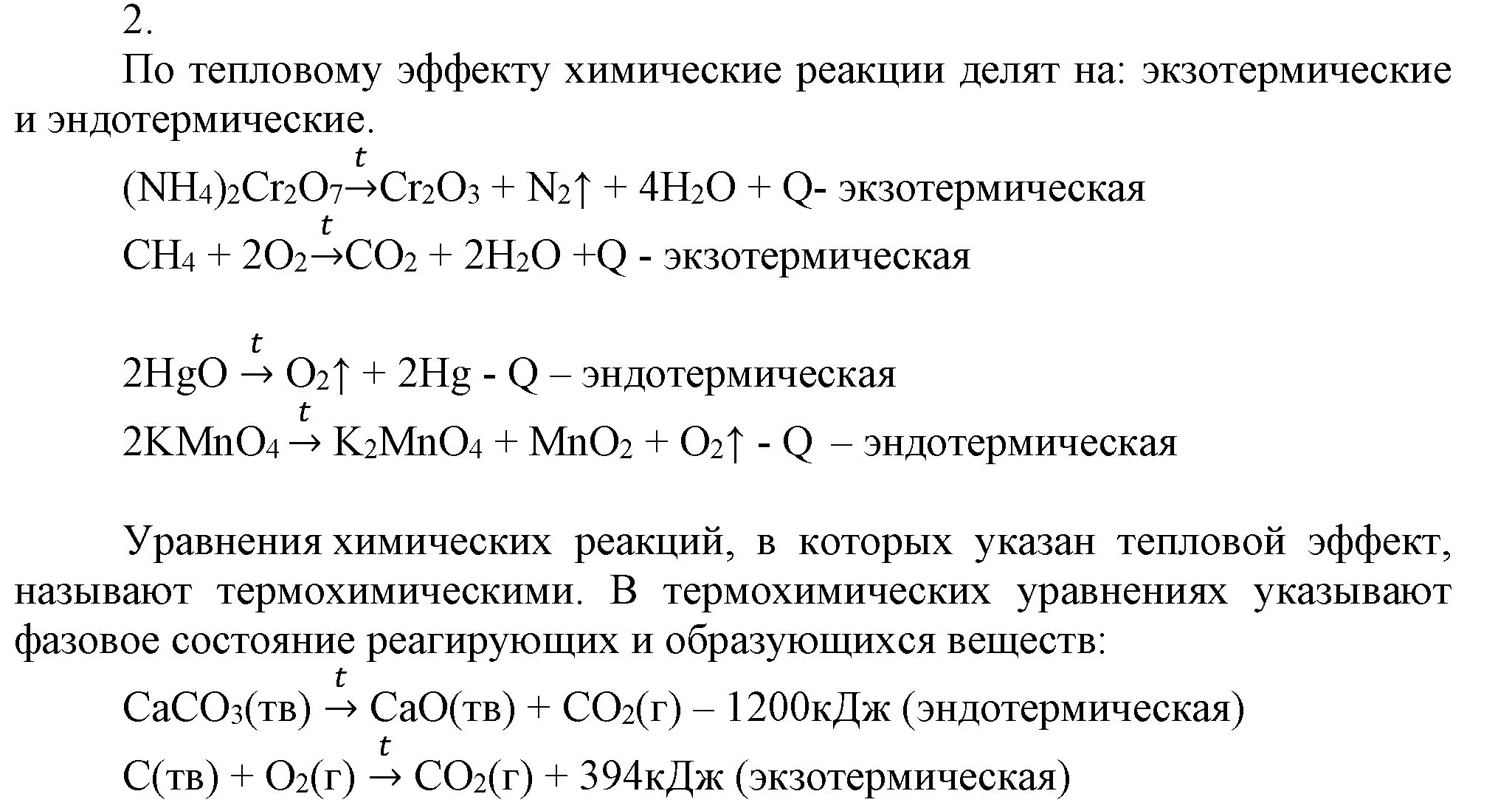 Решение номер 2 (страница 18) гдз по химии 9 класс Габриелян, Остроумов, учебник