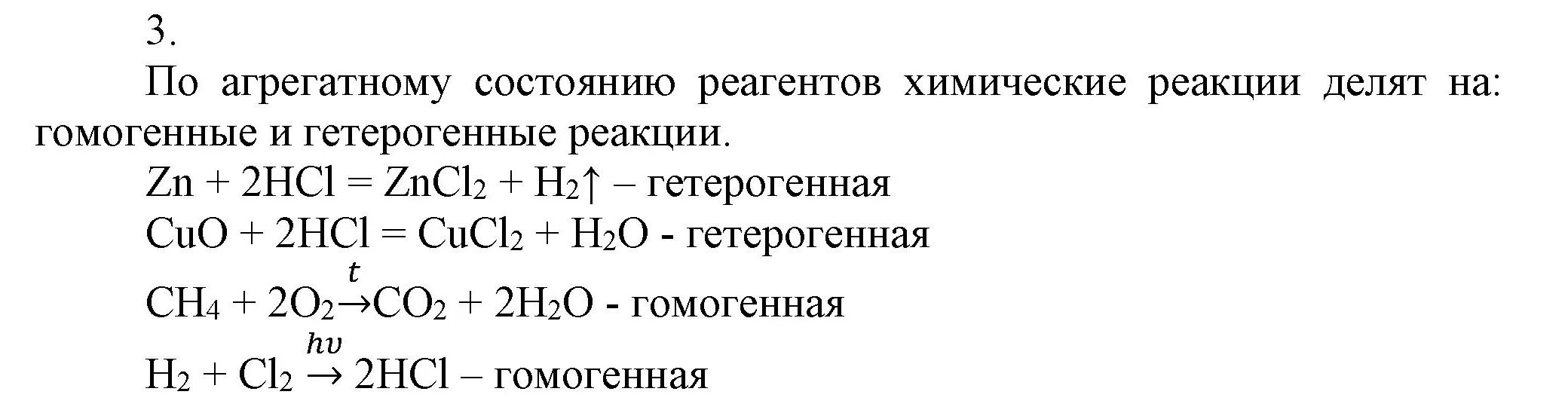 Решение номер 3 (страница 18) гдз по химии 9 класс Габриелян, Остроумов, учебник