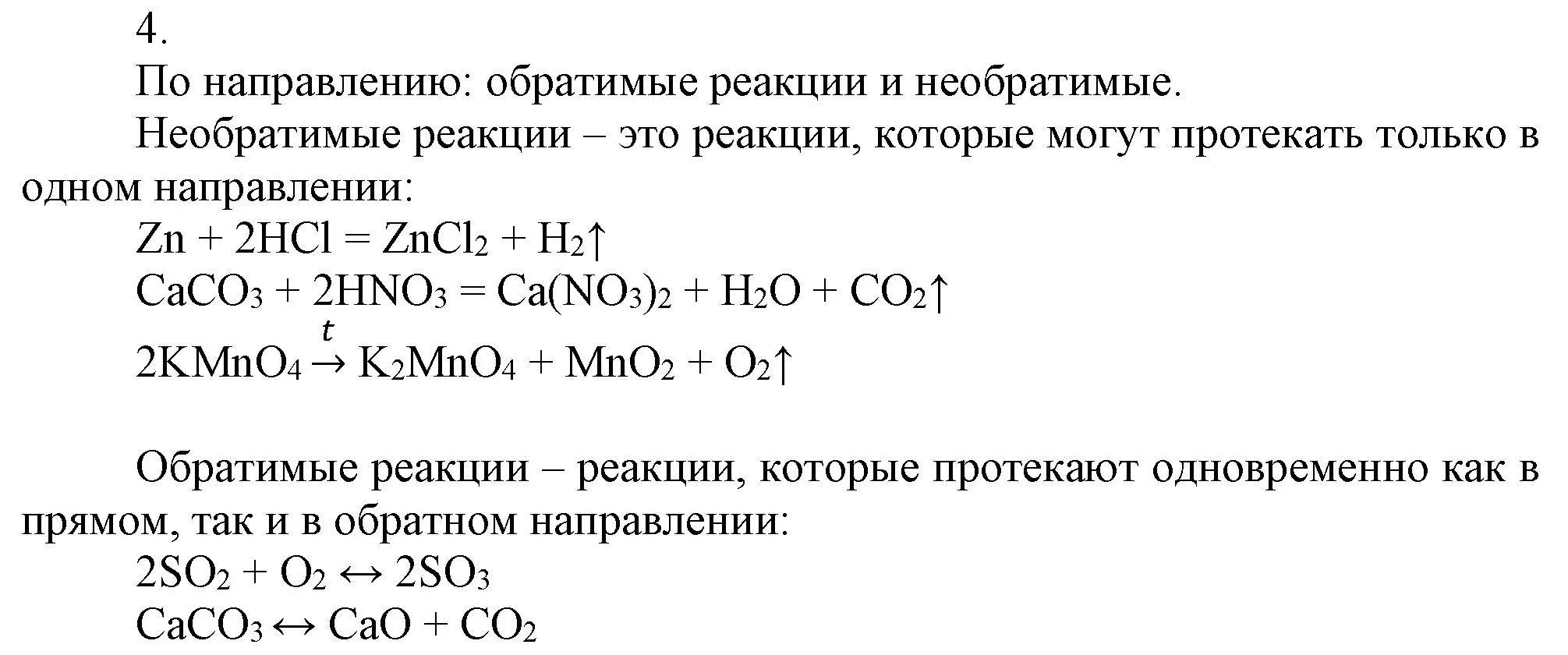 Решение номер 4 (страница 18) гдз по химии 9 класс Габриелян, Остроумов, учебник