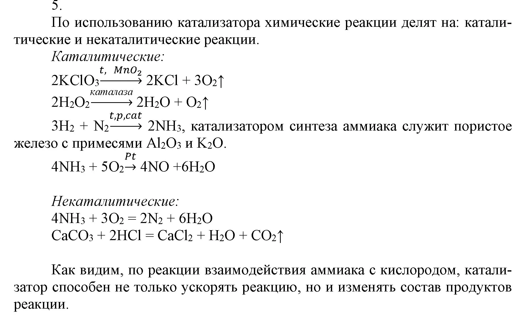 Решение номер 5 (страница 18) гдз по химии 9 класс Габриелян, Остроумов, учебник