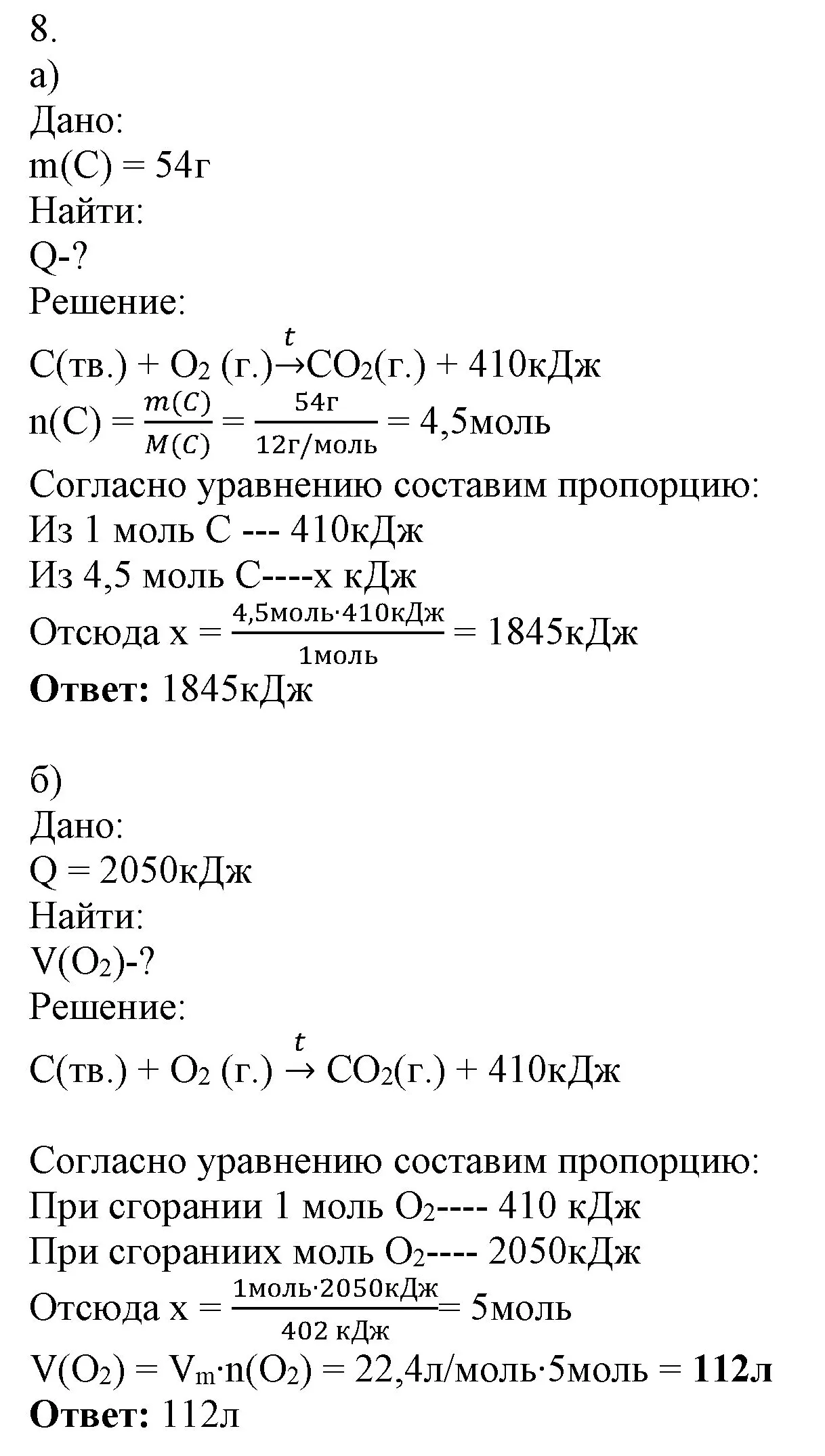 Решение номер 8 (страница 19) гдз по химии 9 класс Габриелян, Остроумов, учебник