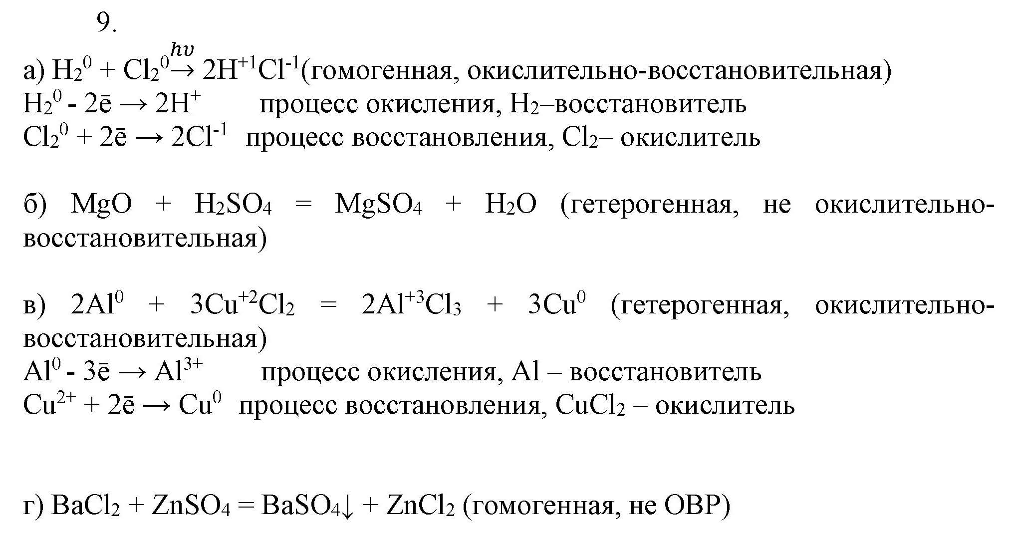 Решение номер 9 (страница 19) гдз по химии 9 класс Габриелян, Остроумов, учебник