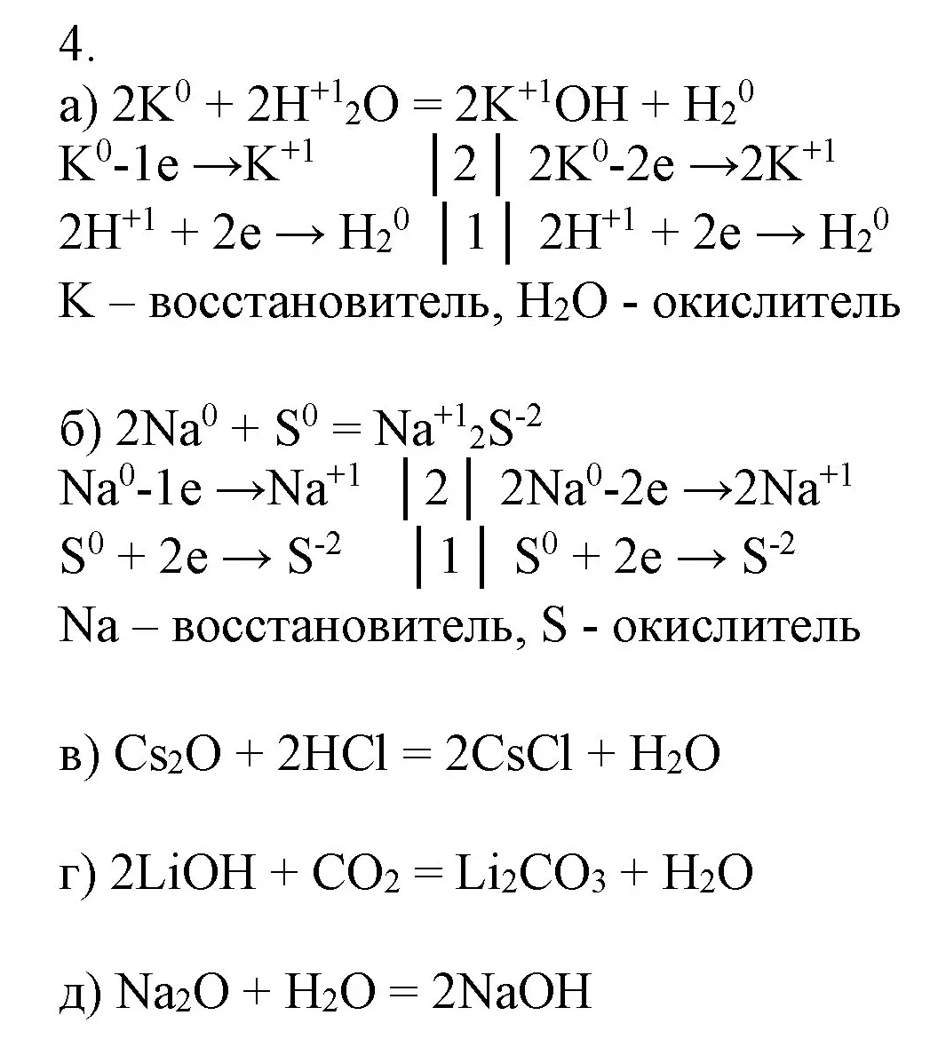 Решение номер 4 (страница 159) гдз по химии 9 класс Габриелян, Остроумов, учебник