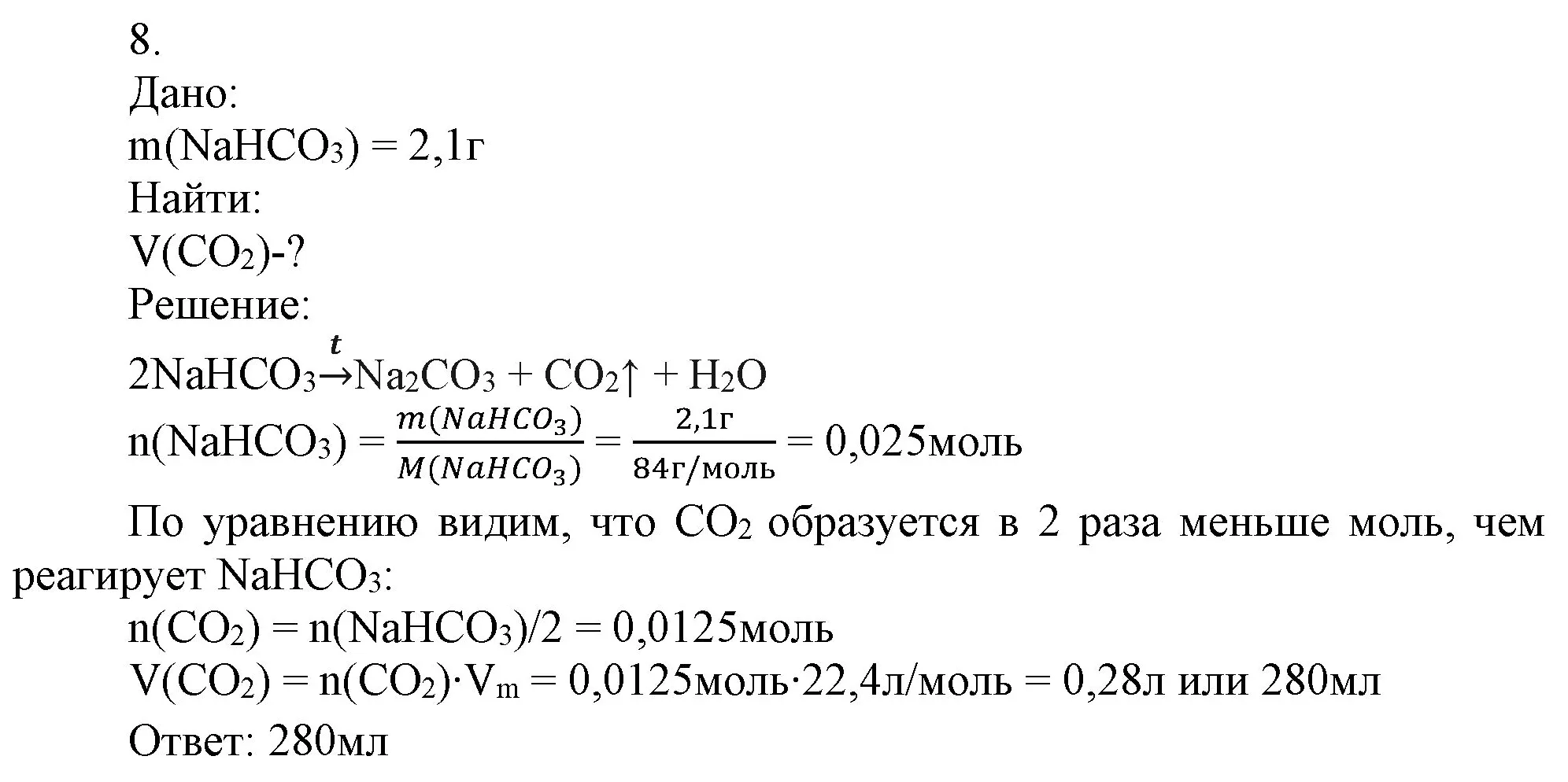 Решение номер 8 (страница 159) гдз по химии 9 класс Габриелян, Остроумов, учебник