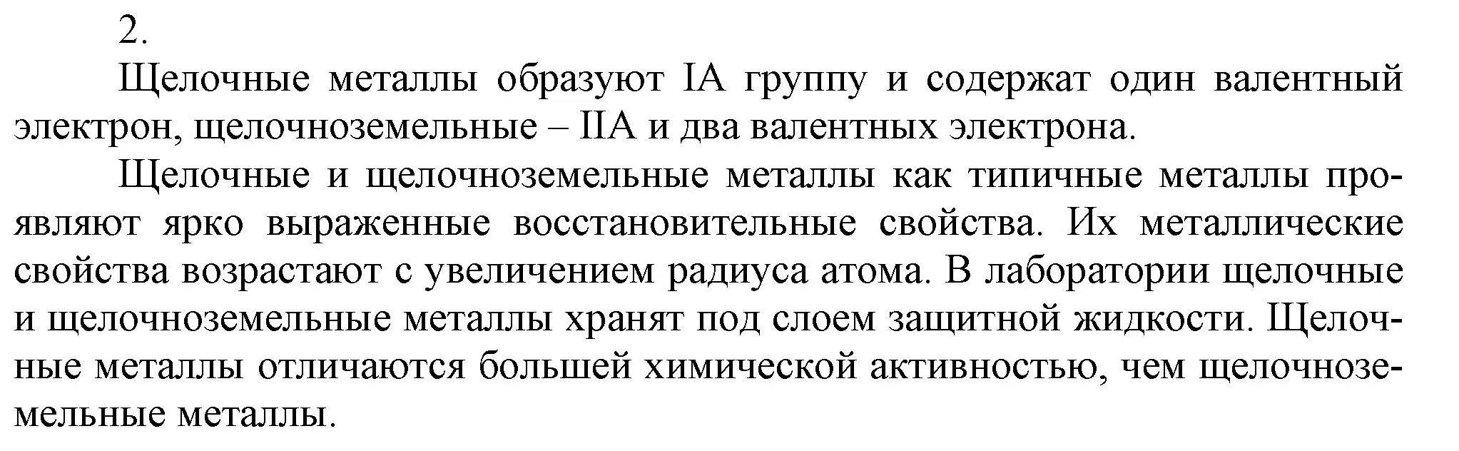 Решение номер 2 (страница 163) гдз по химии 9 класс Габриелян, Остроумов, учебник