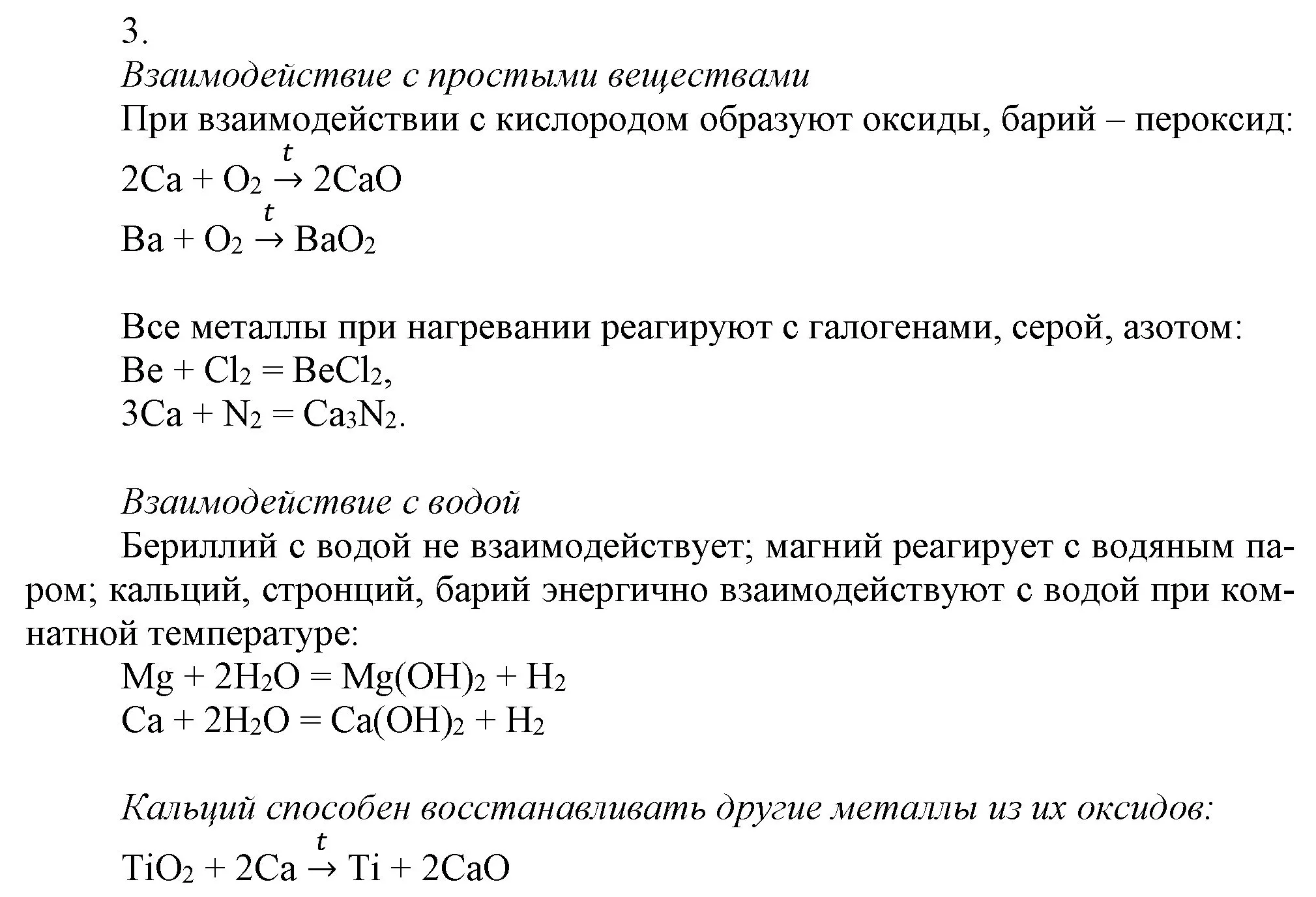 Решение номер 3 (страница 163) гдз по химии 9 класс Габриелян, Остроумов, учебник