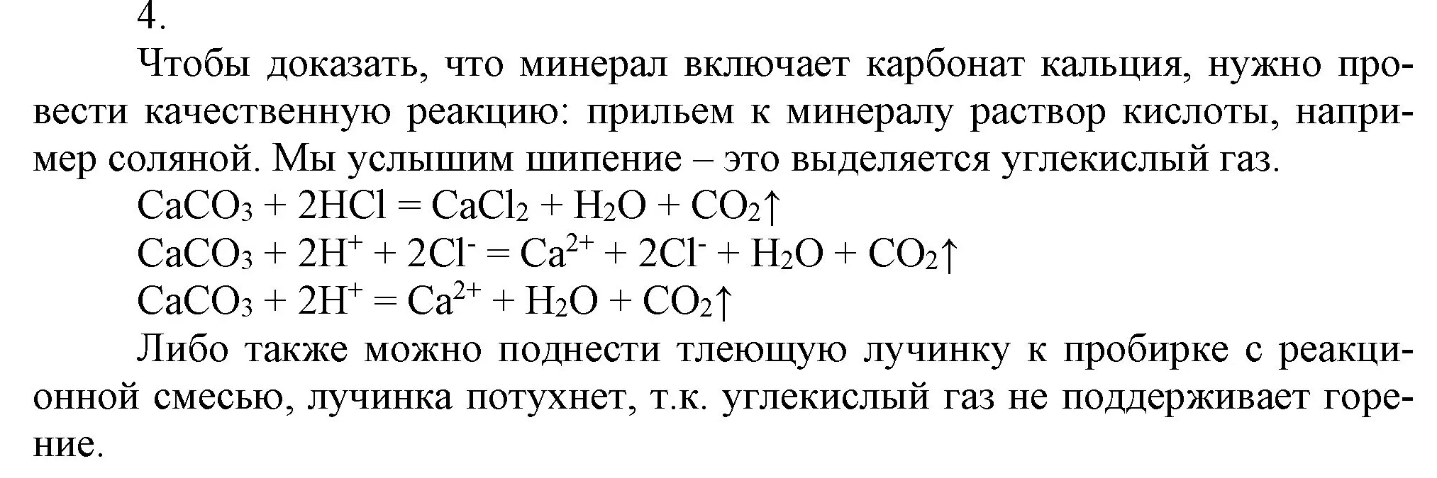 Решение номер 4 (страница 163) гдз по химии 9 класс Габриелян, Остроумов, учебник