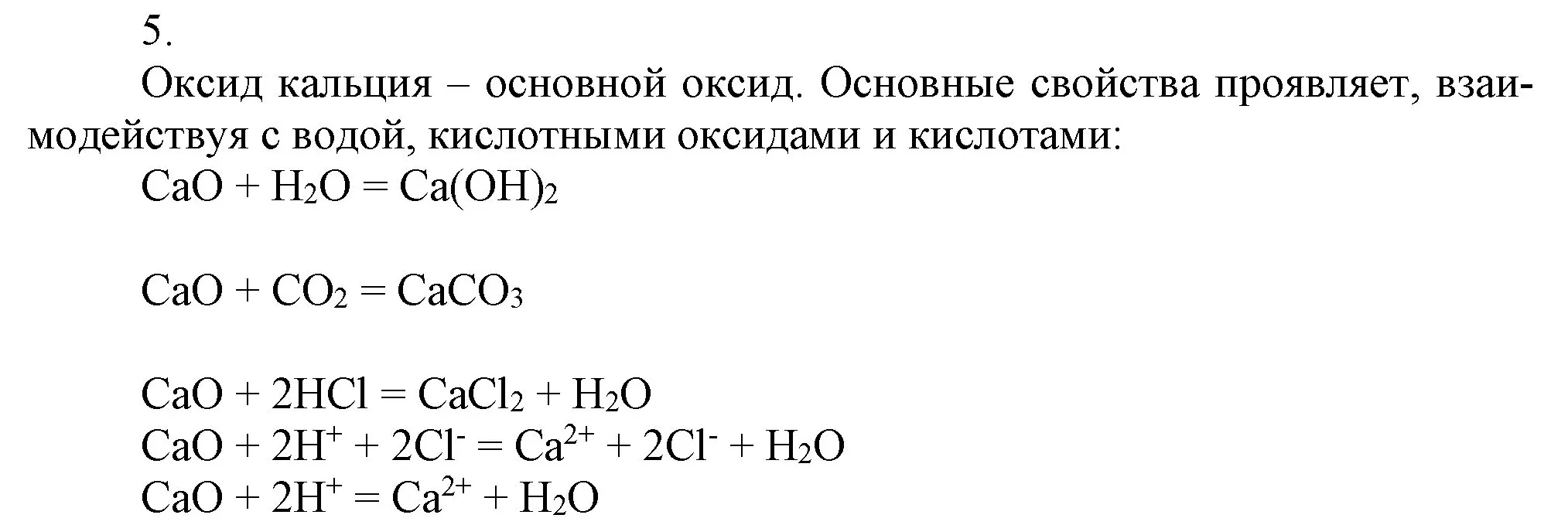 Решение номер 5 (страница 163) гдз по химии 9 класс Габриелян, Остроумов, учебник