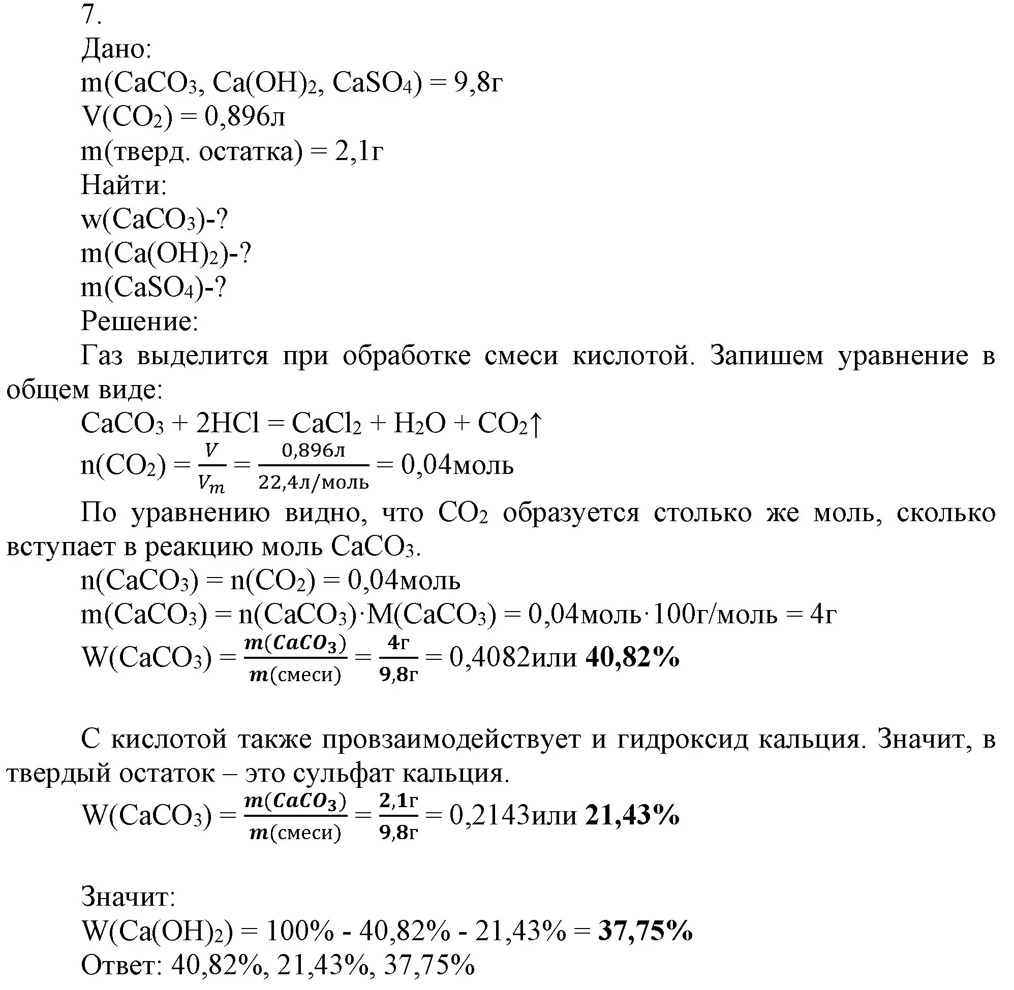 Решение номер 7 (страница 163) гдз по химии 9 класс Габриелян, Остроумов, учебник