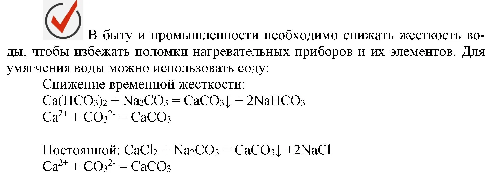 Решение номер ✔ (страница 164) гдз по химии 9 класс Габриелян, Остроумов, учебник