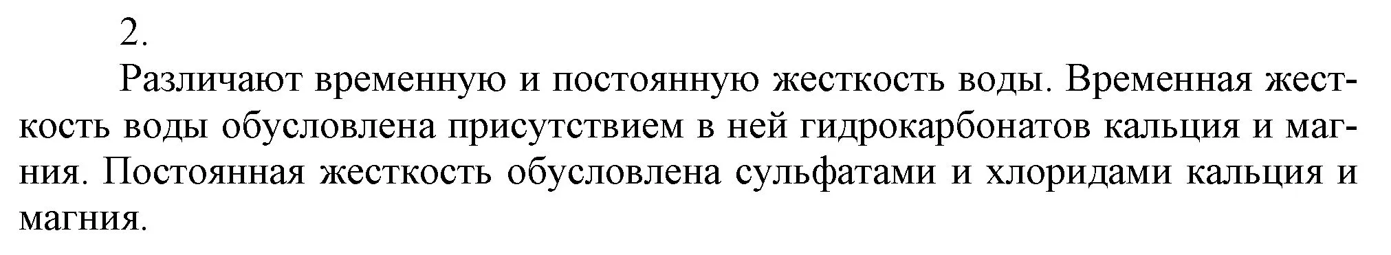 Решение номер 2 (страница 166) гдз по химии 9 класс Габриелян, Остроумов, учебник