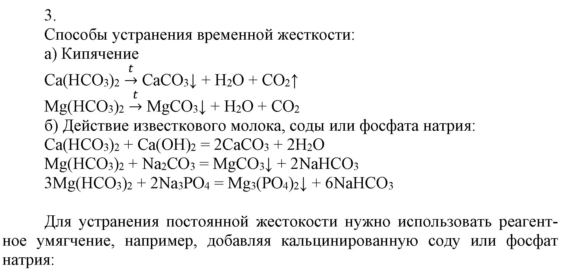 Решение номер 3 (страница 166) гдз по химии 9 класс Габриелян, Остроумов, учебник