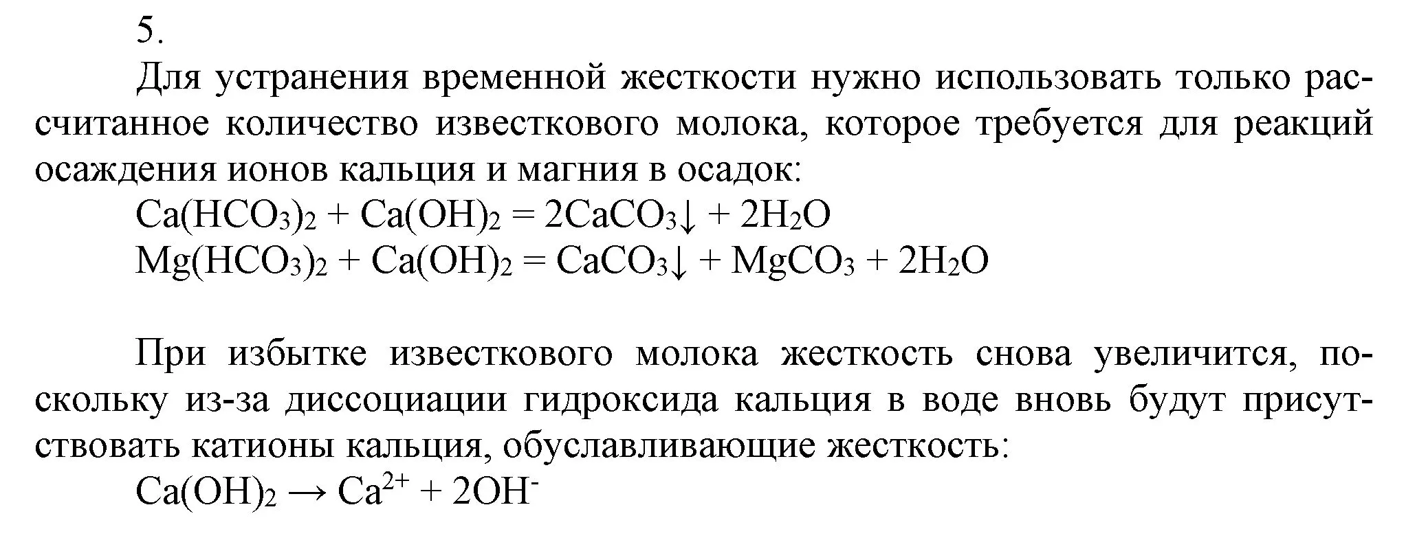 Решение номер 5 (страница 166) гдз по химии 9 класс Габриелян, Остроумов, учебник