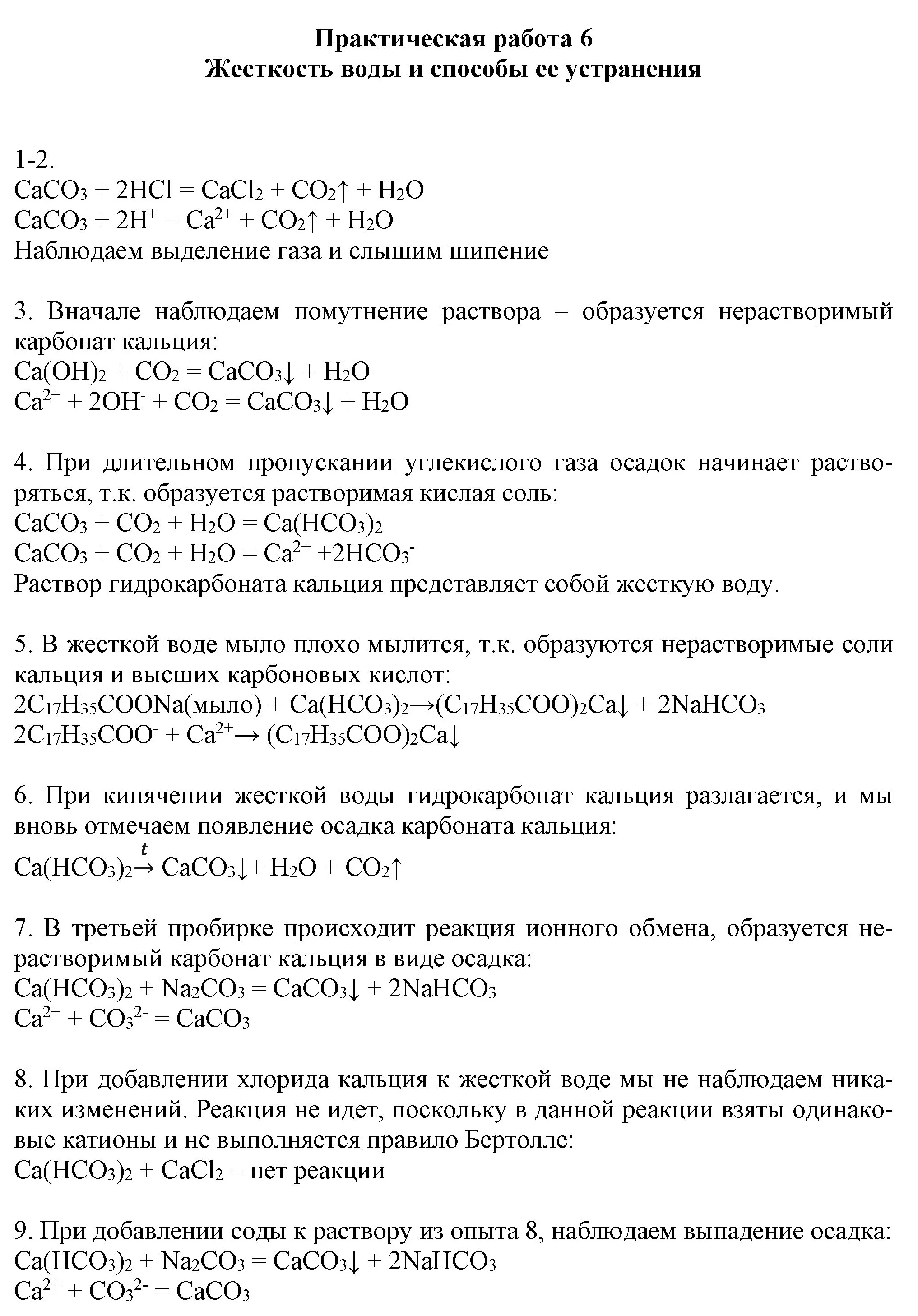 Решение  Практическая работа №6 (страница 166) гдз по химии 9 класс Габриелян, Остроумов, учебник