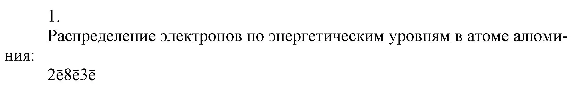 Решение номер 1 (страница 171) гдз по химии 9 класс Габриелян, Остроумов, учебник