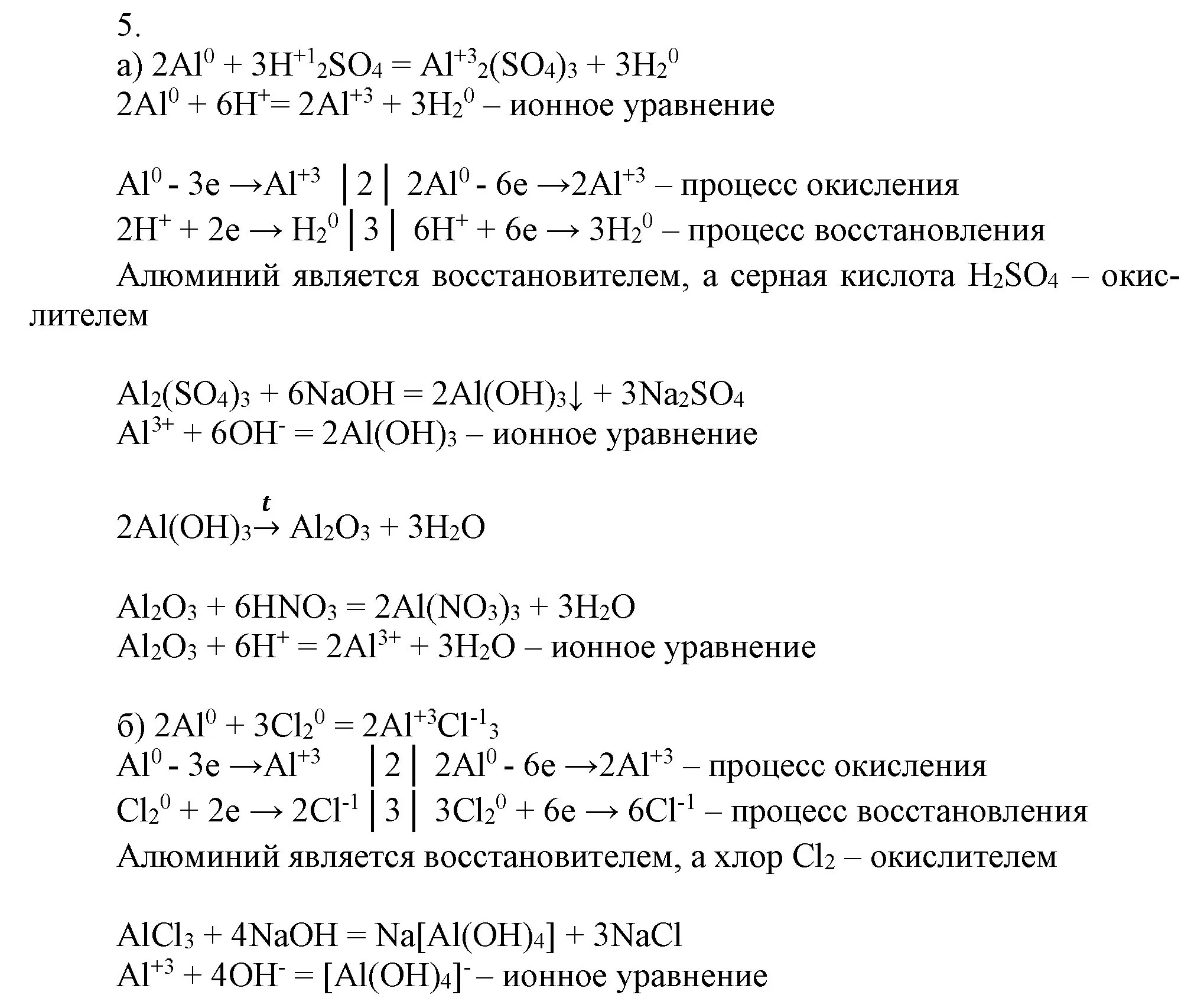 Решение номер 5 (страница 171) гдз по химии 9 класс Габриелян, Остроумов, учебник