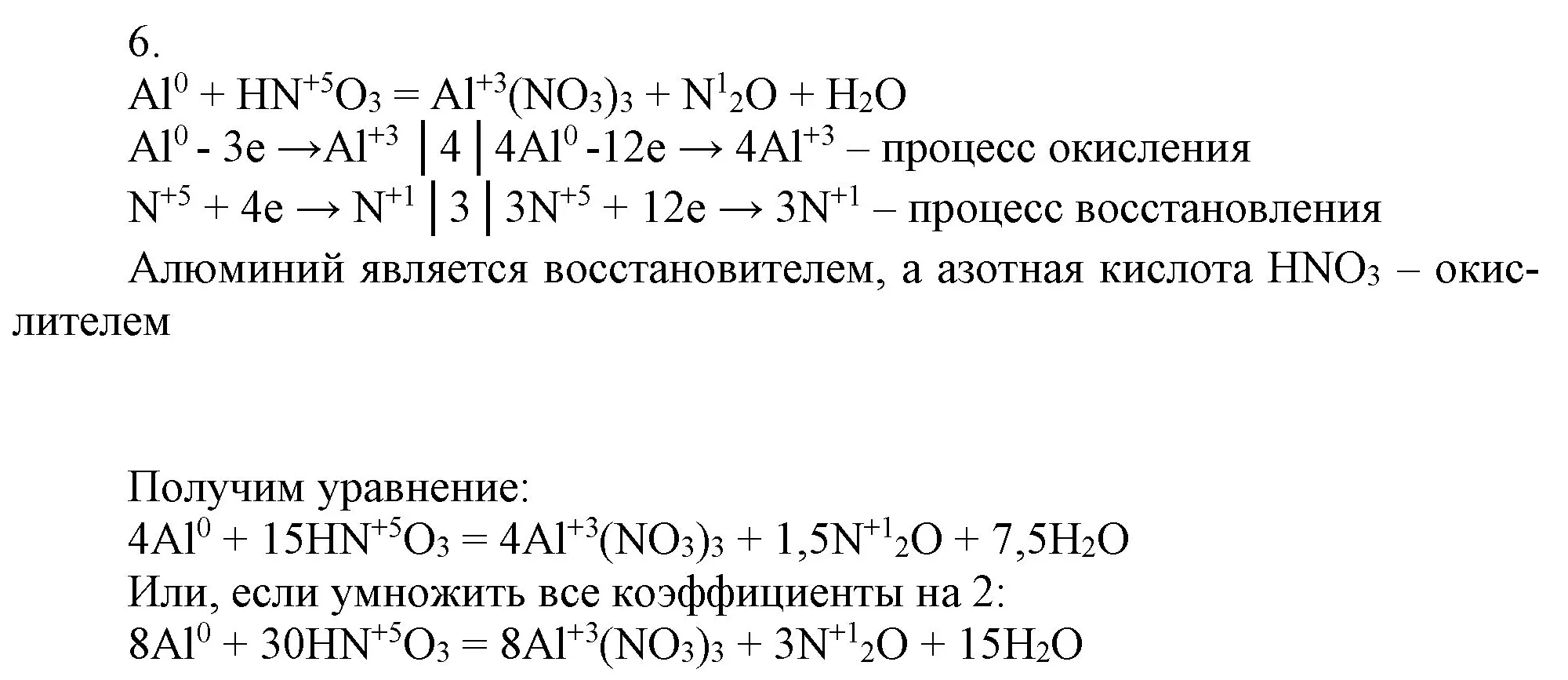 Решение номер 6 (страница 171) гдз по химии 9 класс Габриелян, Остроумов, учебник