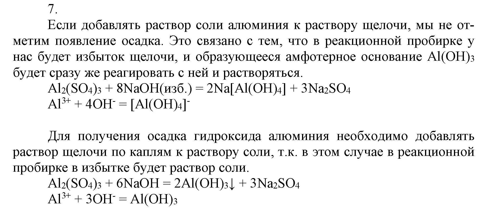 Решение номер 7 (страница 171) гдз по химии 9 класс Габриелян, Остроумов, учебник