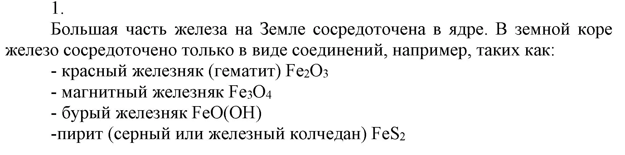 Решение номер 1 (страница 176) гдз по химии 9 класс Габриелян, Остроумов, учебник